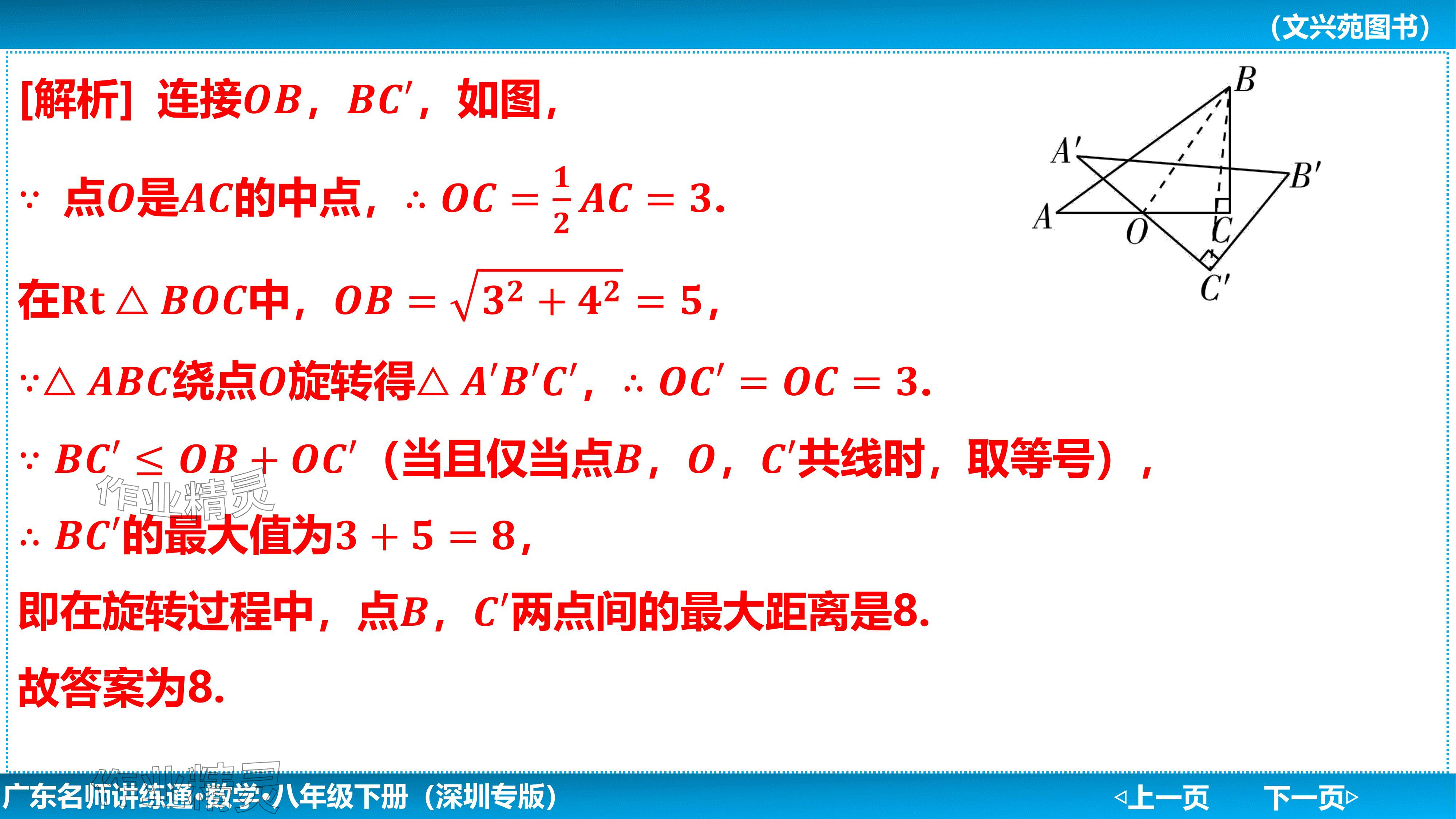 2024年廣東名師講練通八年級數學下冊北師大版深圳專版基礎版 參考答案第91頁