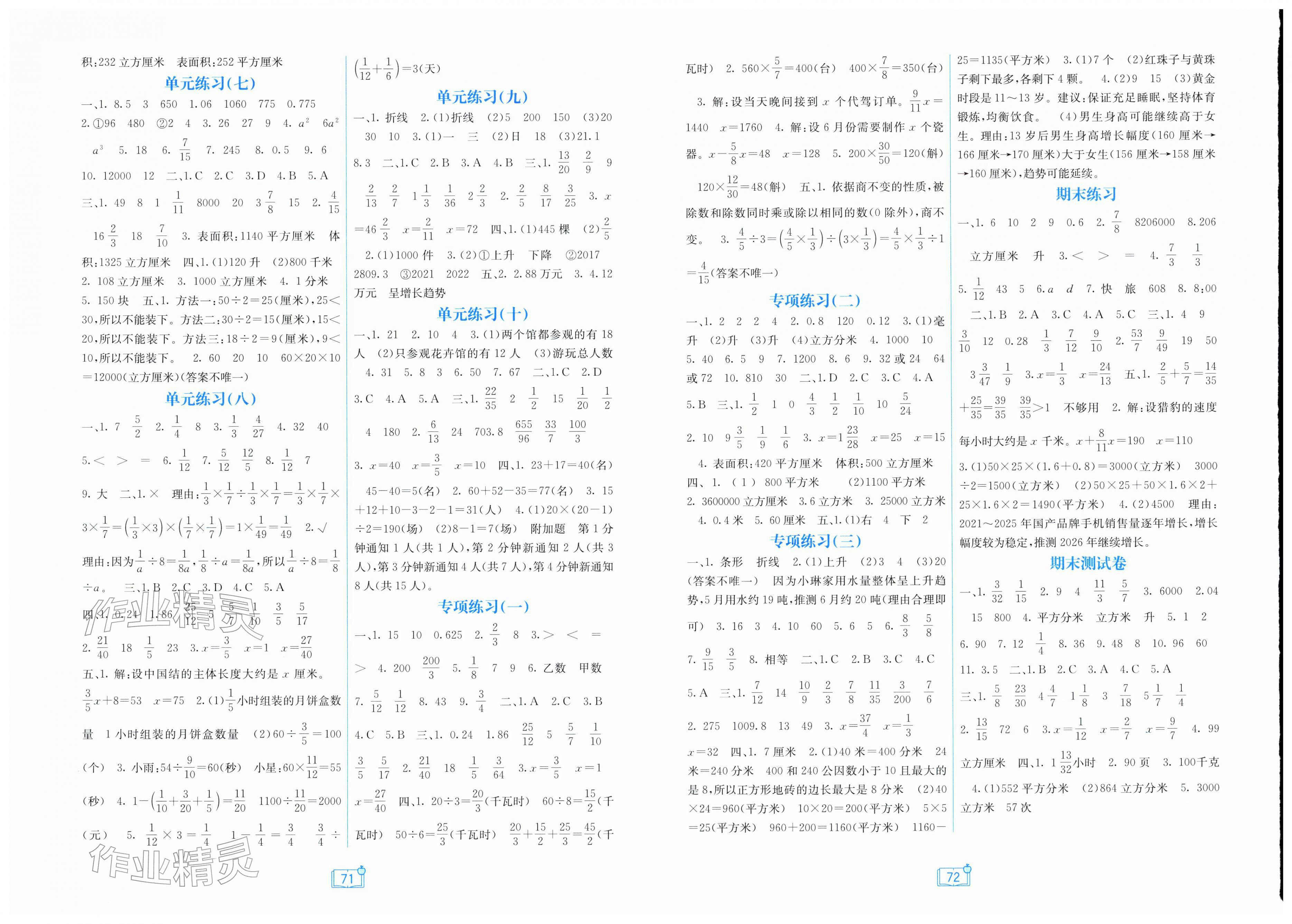 2026年自主学习能力测评单元测试五年级数学下册冀教版&nbsp;第2页