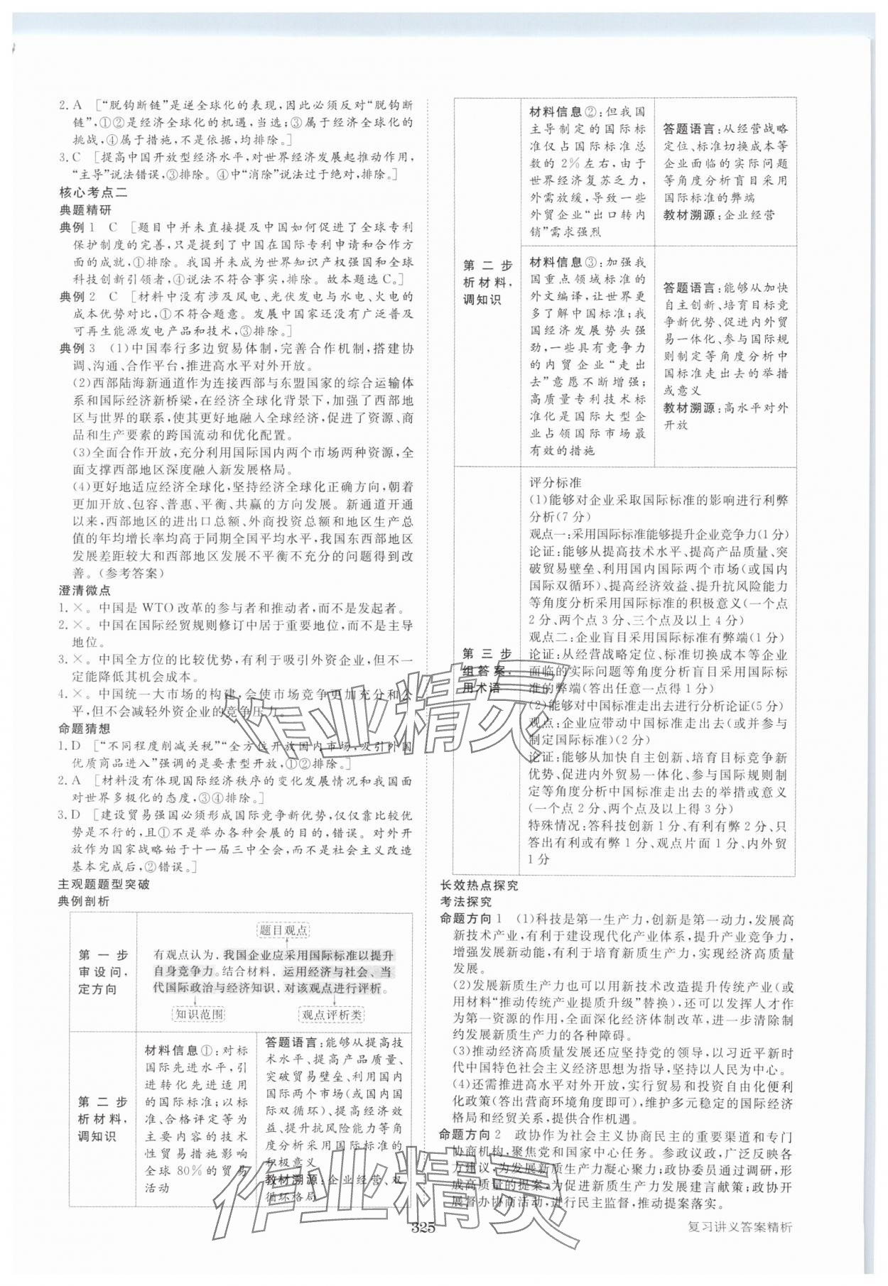 2025年步步高大二輪專題復(fù)習思想政治 參考答案第6頁