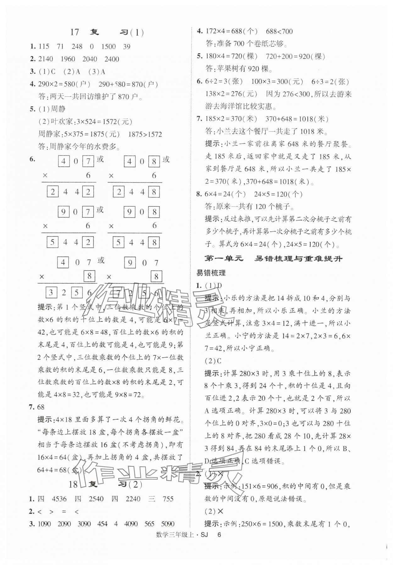 2024年经纶学典提高班三年级数学上册苏教版 第6页