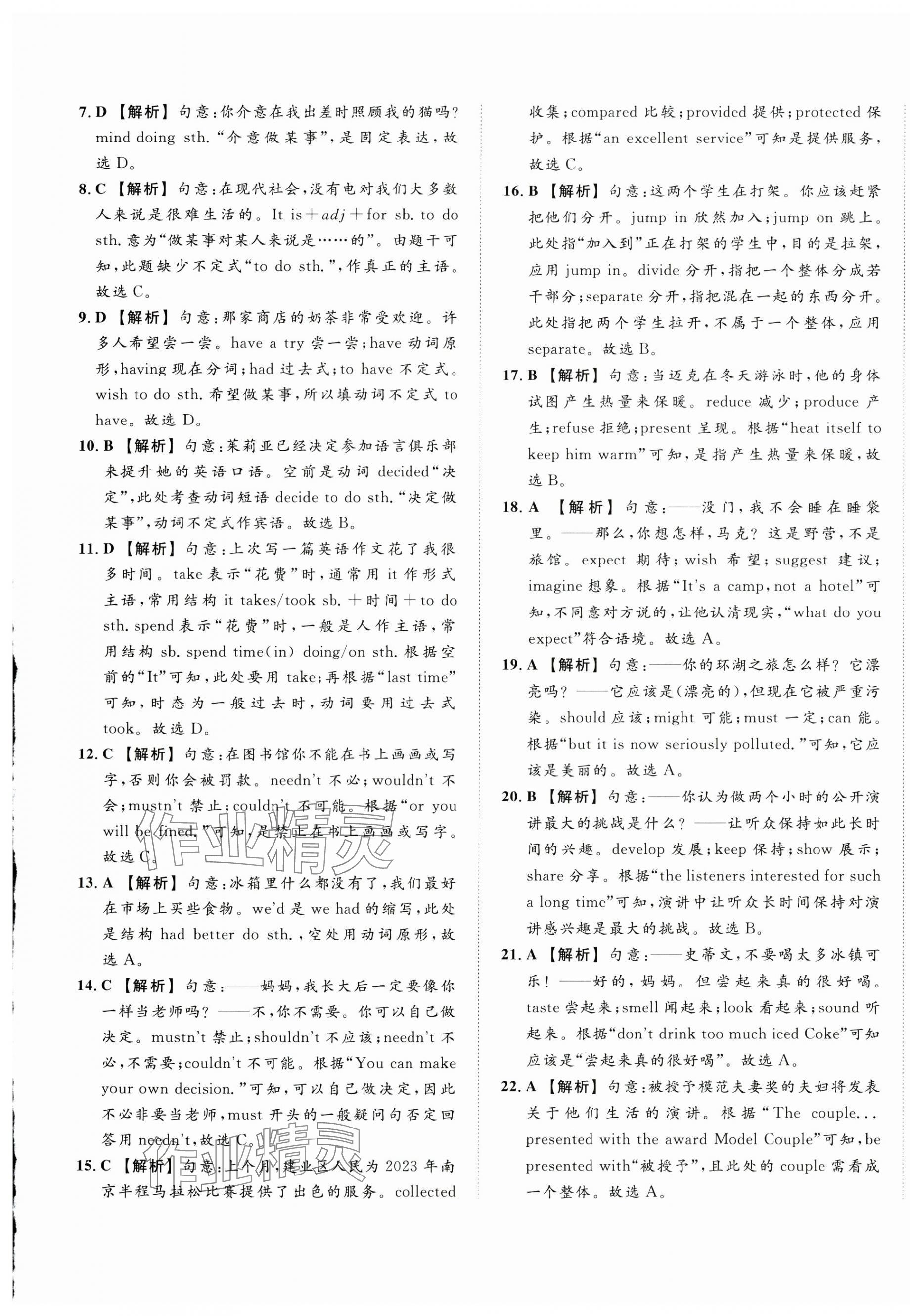 2025年中考復(fù)習(xí)模擬必刷卷英語(yǔ)中考人教版 第5頁(yè)