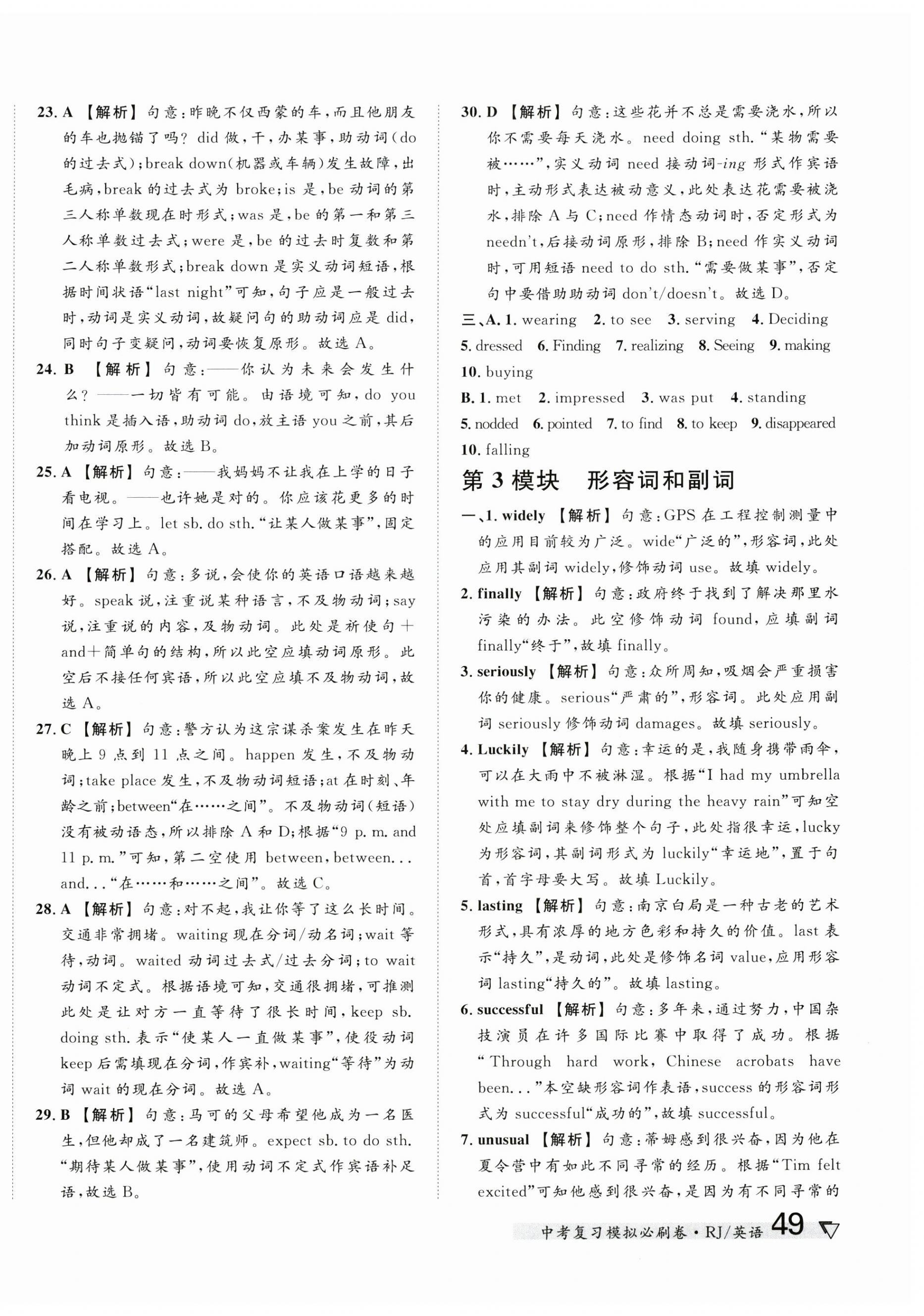 2025年中考復(fù)習(xí)模擬必刷卷英語(yǔ)中考人教版 第6頁(yè)