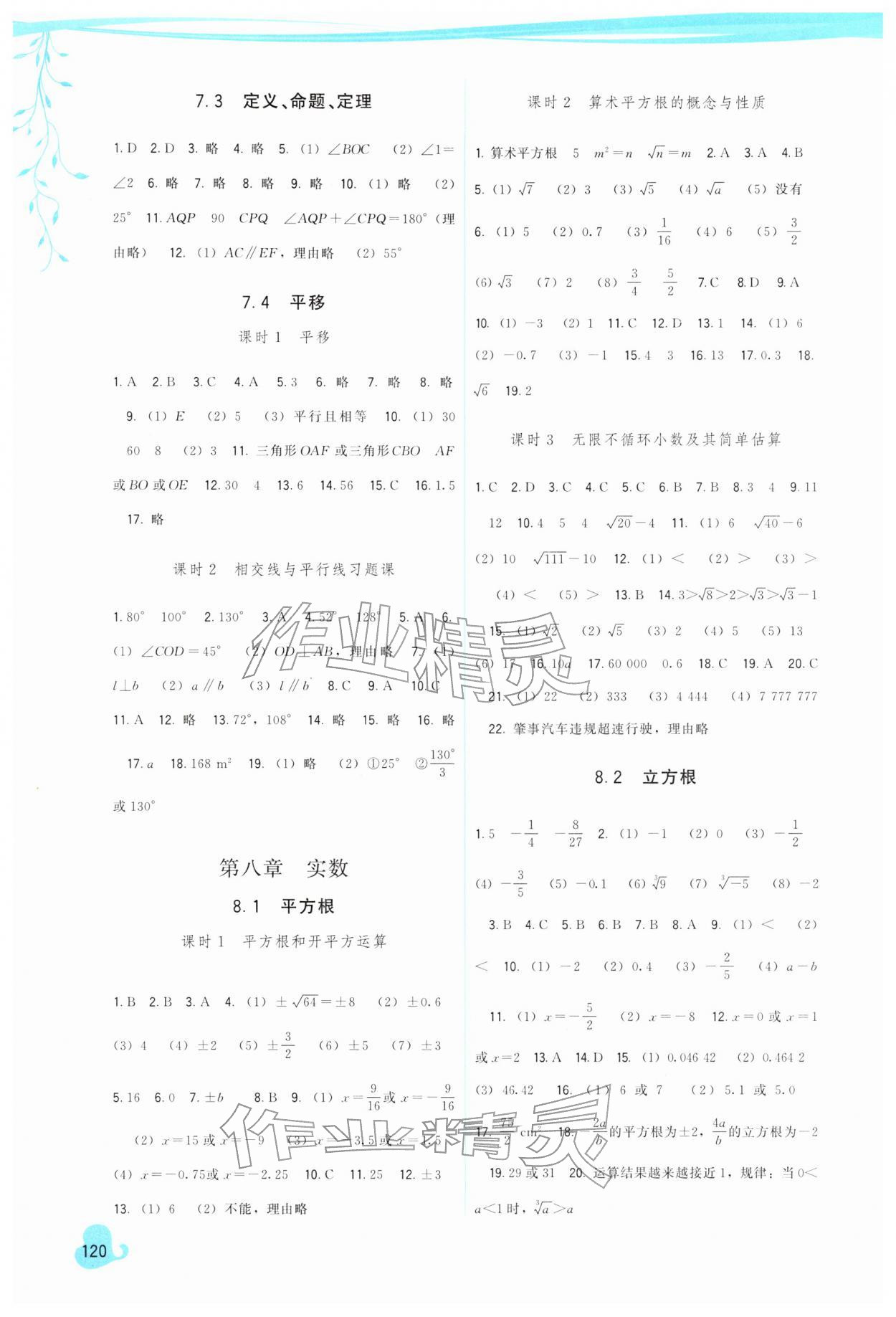 2026年顶尖课课练七年级数学下册人教版&nbsp;第2页