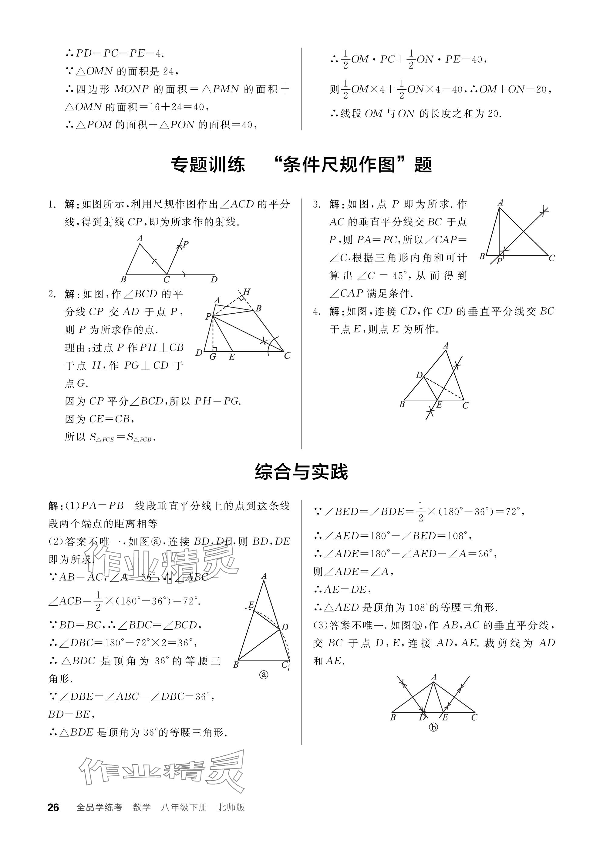 2024年全品學(xué)練考八年級(jí)數(shù)學(xué)下冊(cè)北師大版 參考答案第26頁(yè)