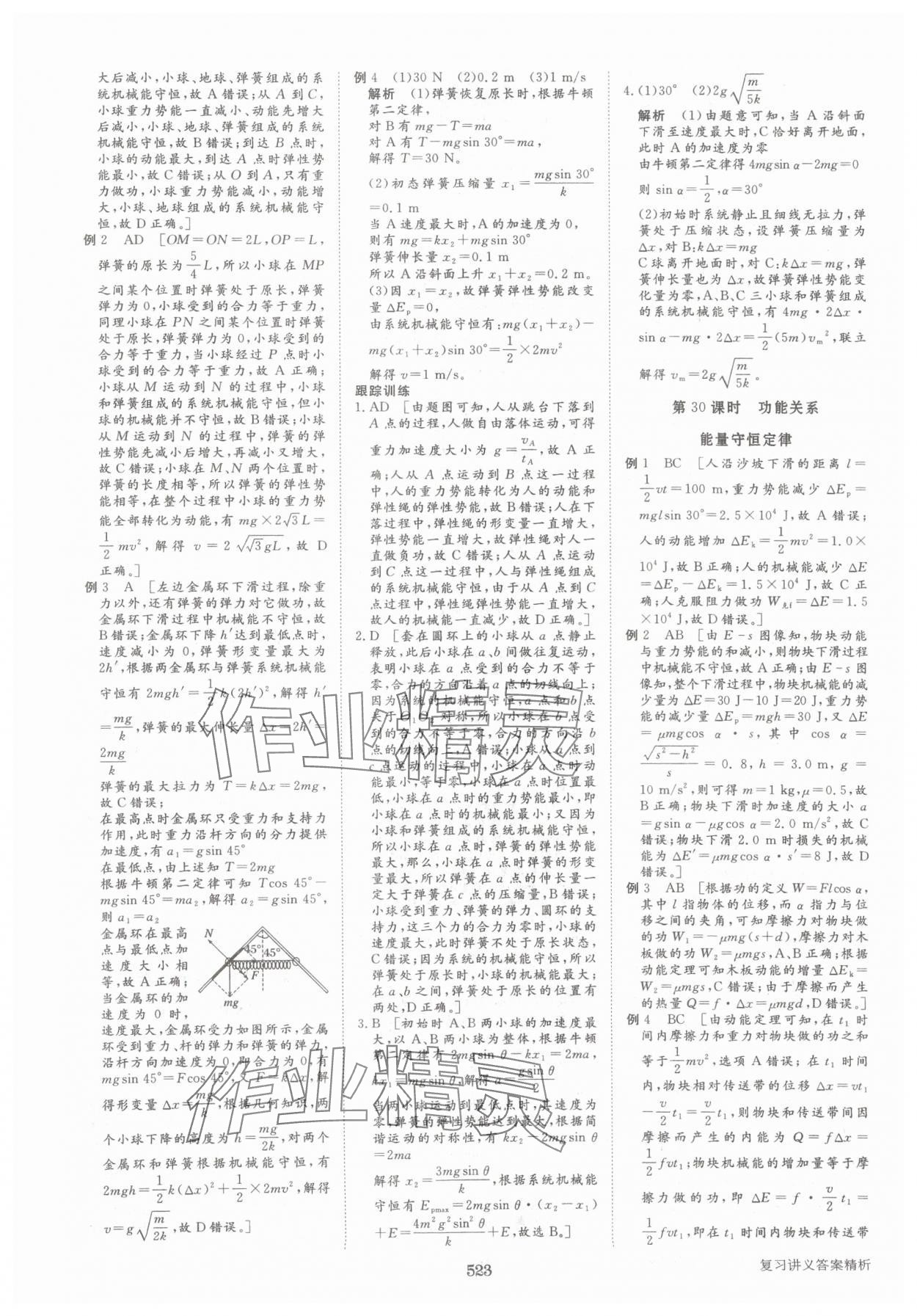 2025年步步高大一轮复习讲义物理教科版 第19页