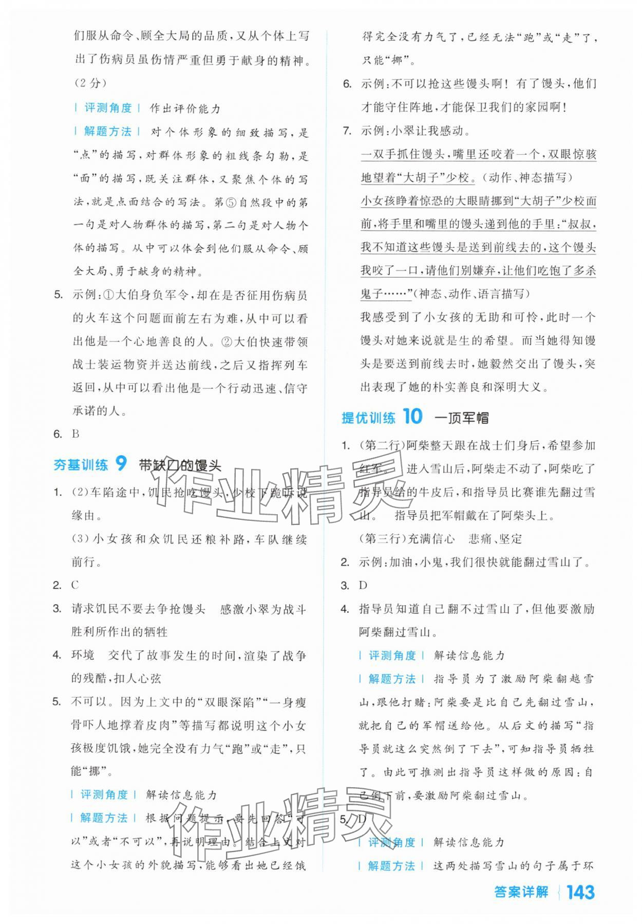 2025年阅读金题80篇六年级语文A 第5页