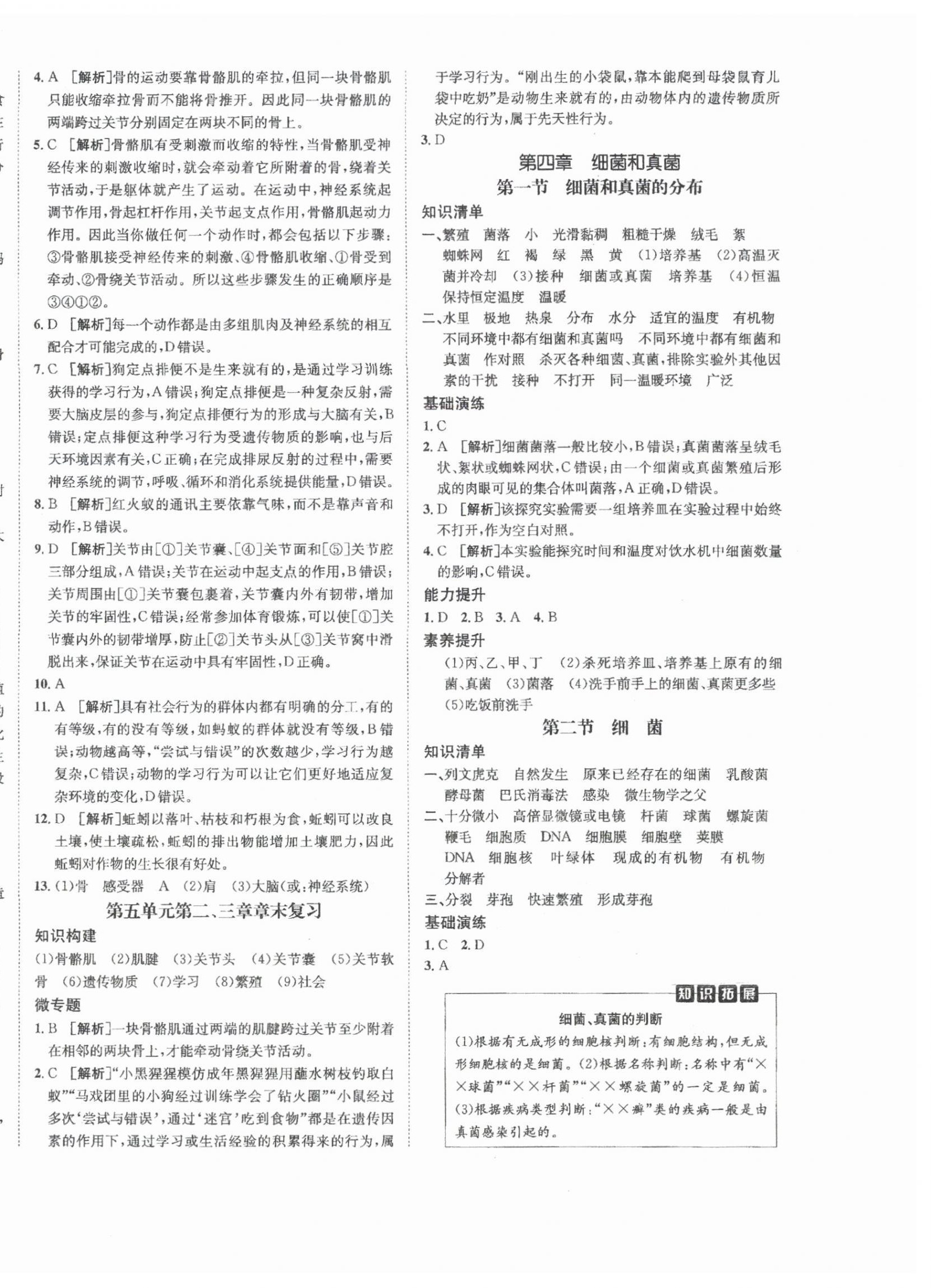 2024年同行學(xué)案八年級生物全一冊人教版青島專版 第8頁