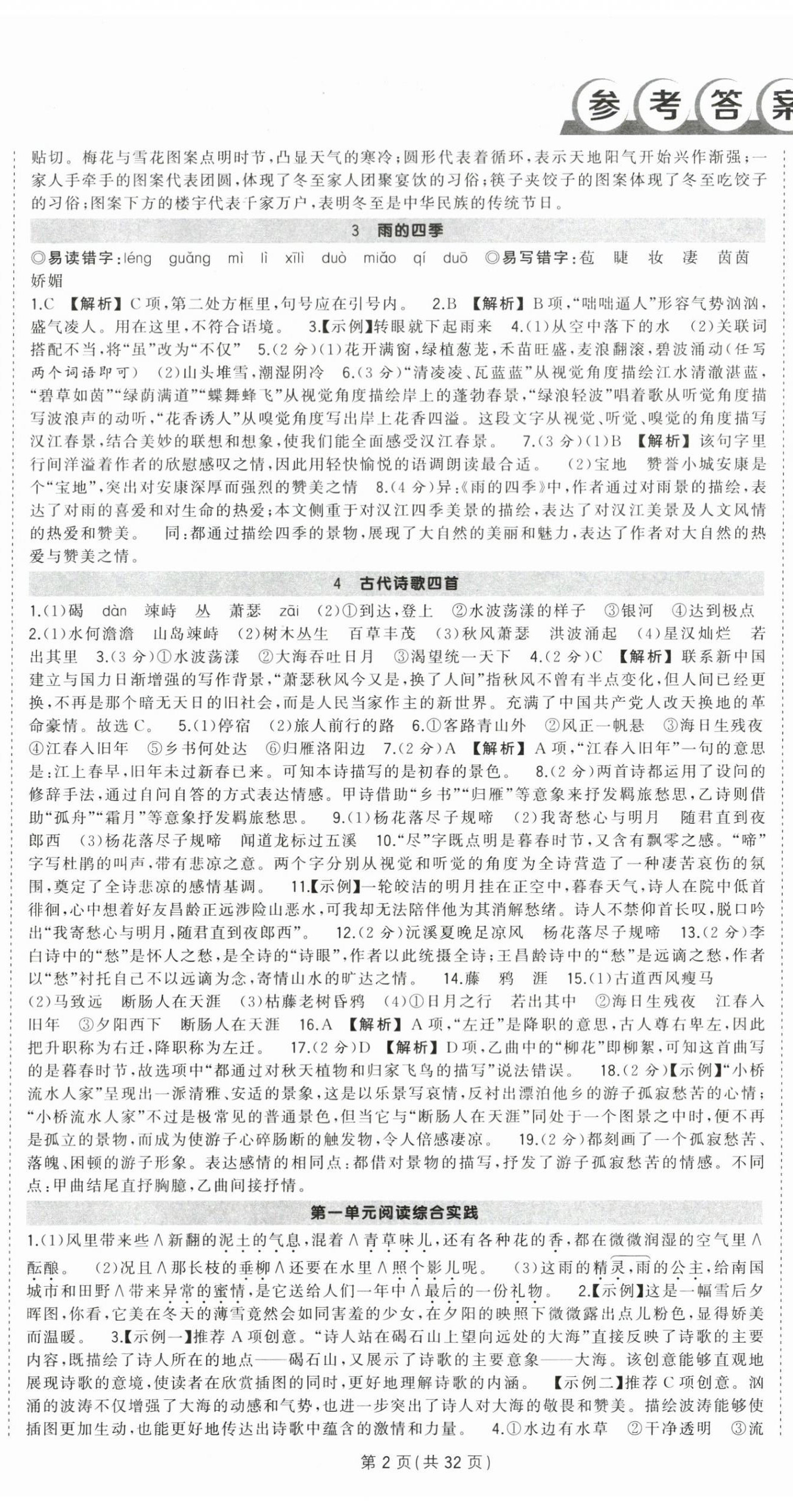 2025年状元成才路创优作业七年级语文上册人教版湖北专版 第2页