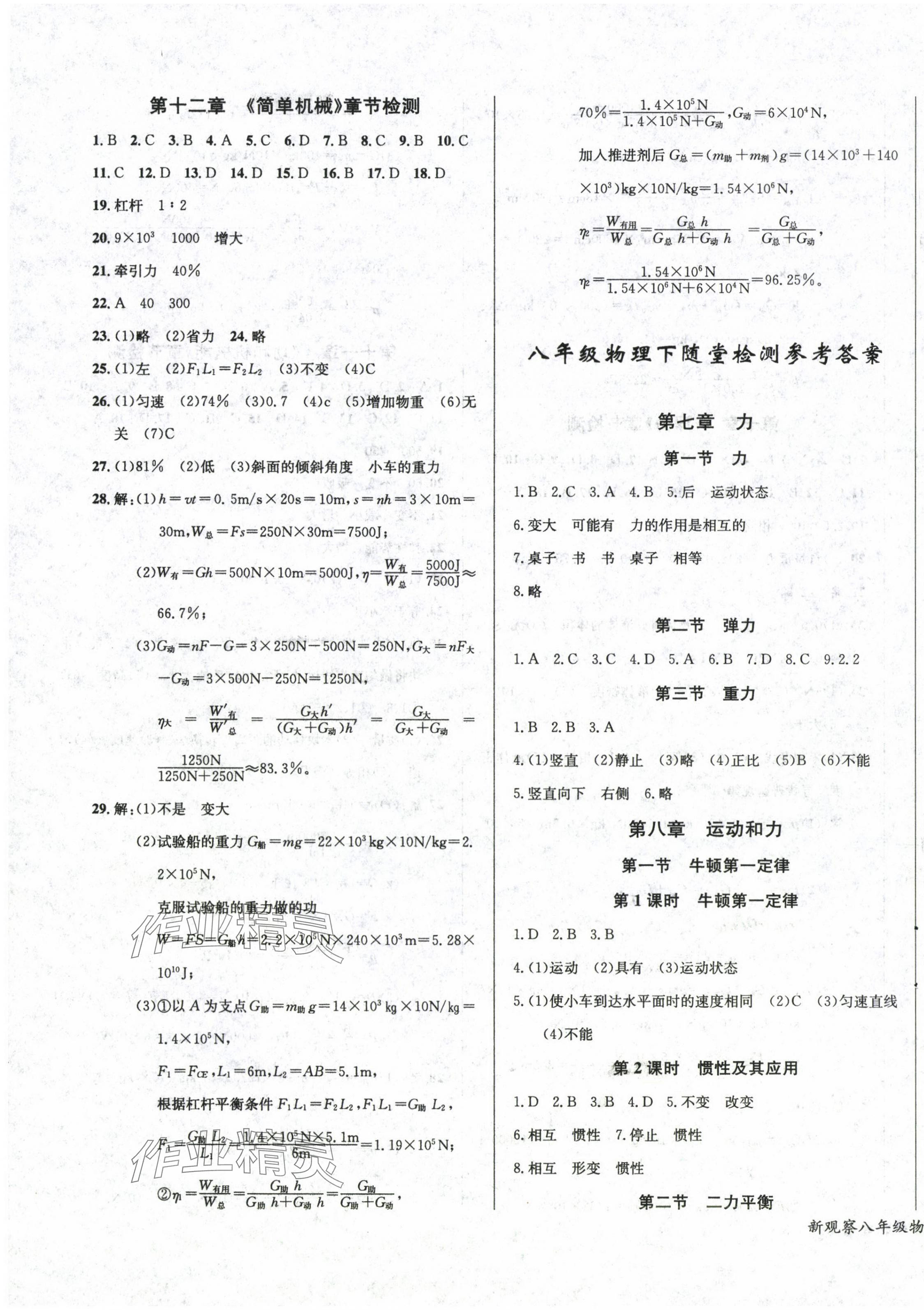 2024年思維新觀察八年級物理下冊人教版 第3頁