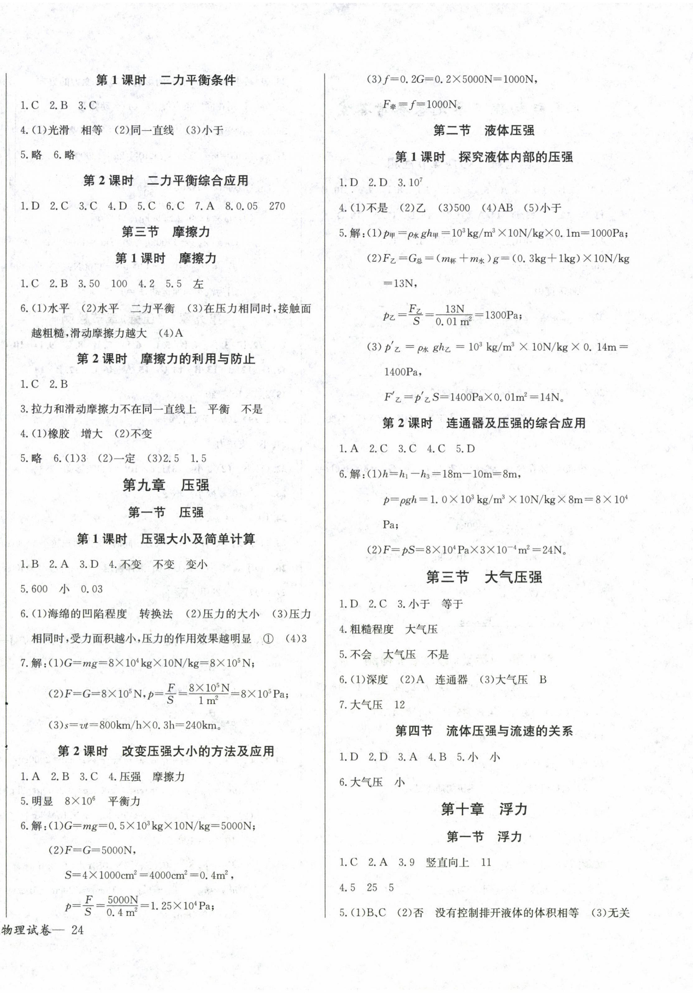 2024年思維新觀察八年級物理下冊人教版 第4頁