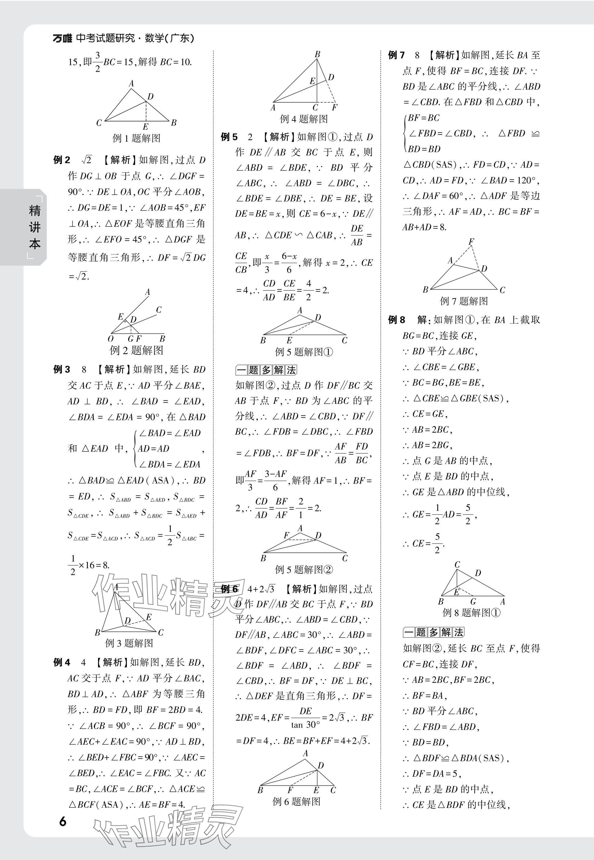 2025年萬唯中考試題研究數(shù)學(xué)廣東專版 參考答案第24頁