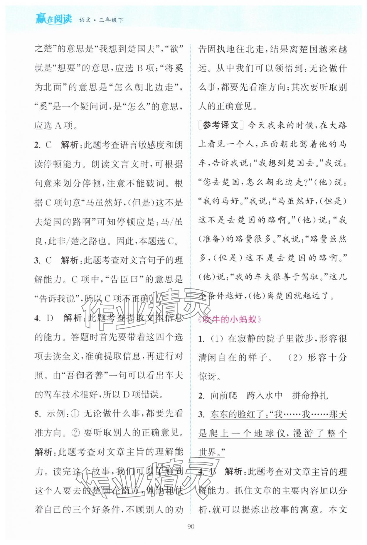 2024年通城学典赢在阅读三年级语文下册人教版&nbsp;第4页