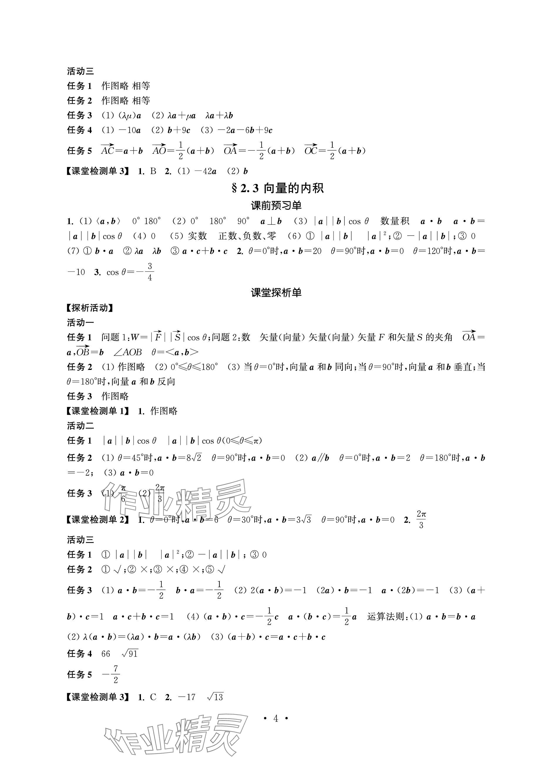 2023年職教高考數學基礎模塊上冊 參考答案第4頁