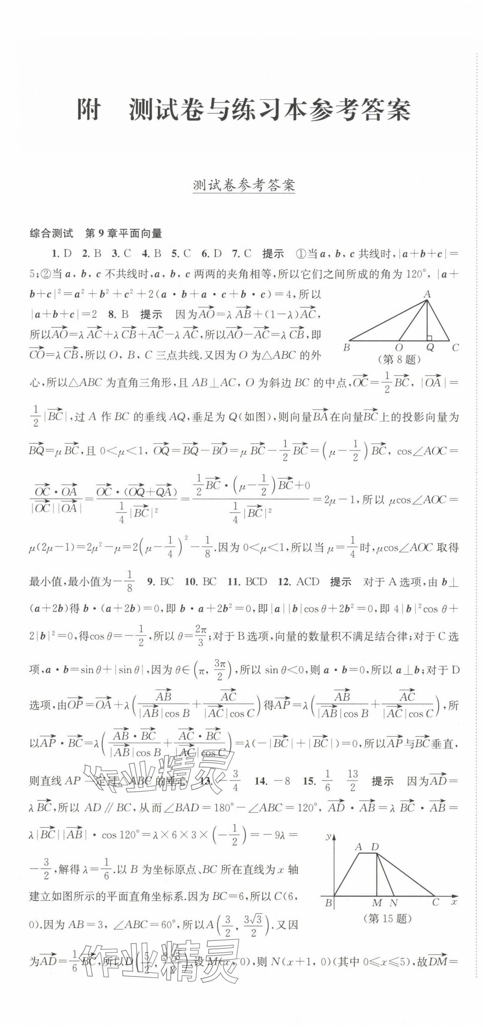 2024年鳳凰新學案高中數(shù)學必修第二冊蘇教版提高版 第26頁