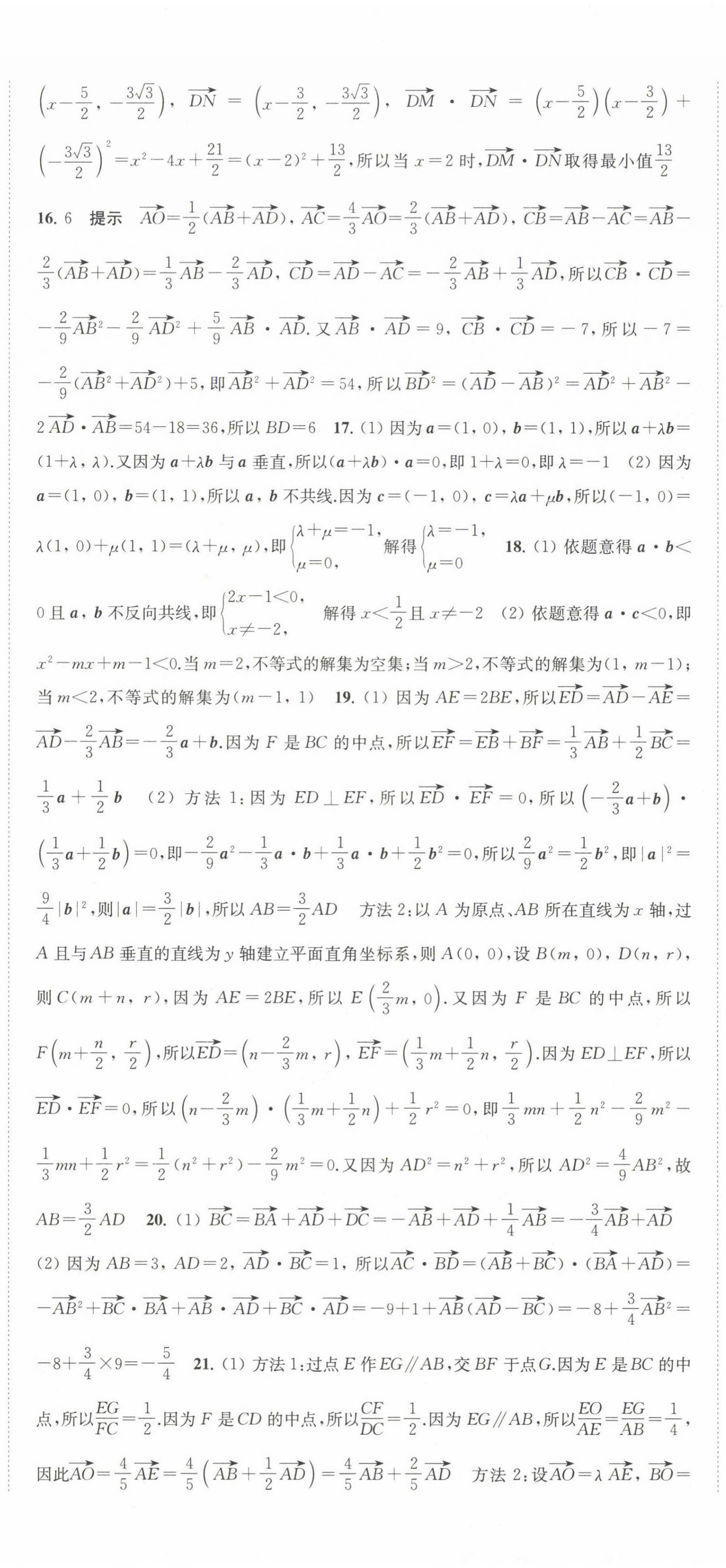 2024年鳳凰新學(xué)案高中數(shù)學(xué)必修第二冊蘇教版提高版 第27頁