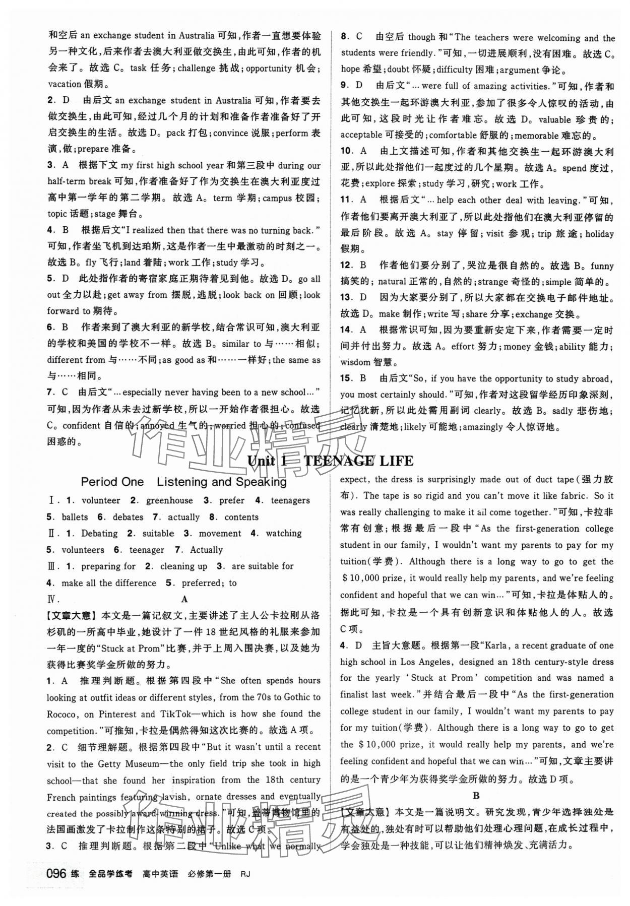 2024年全品学练考高中英语必修第一册人教版 参考答案第6页