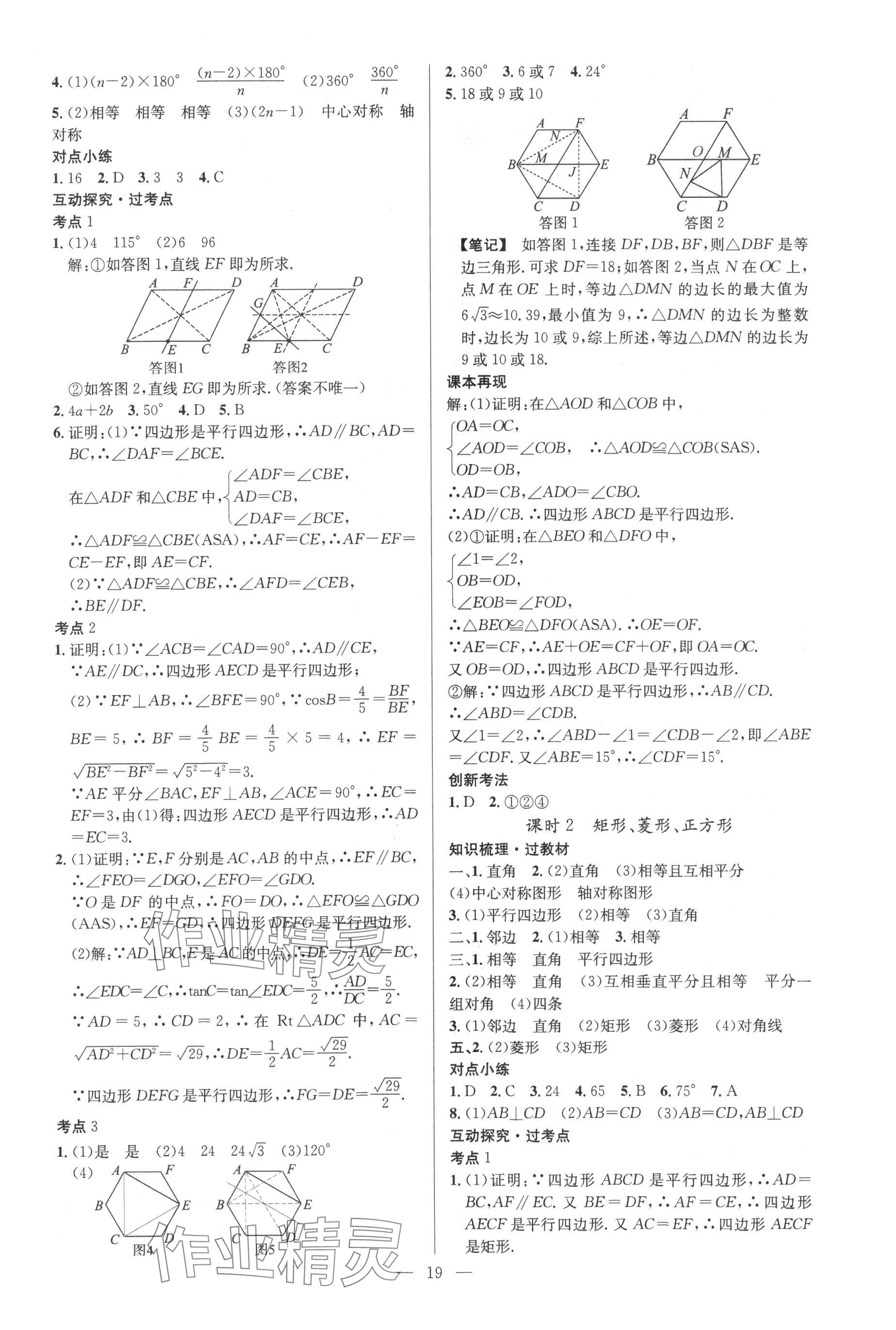 2025年贏定中考講練通數(shù)學(xué)江西專版 參考答案第19頁