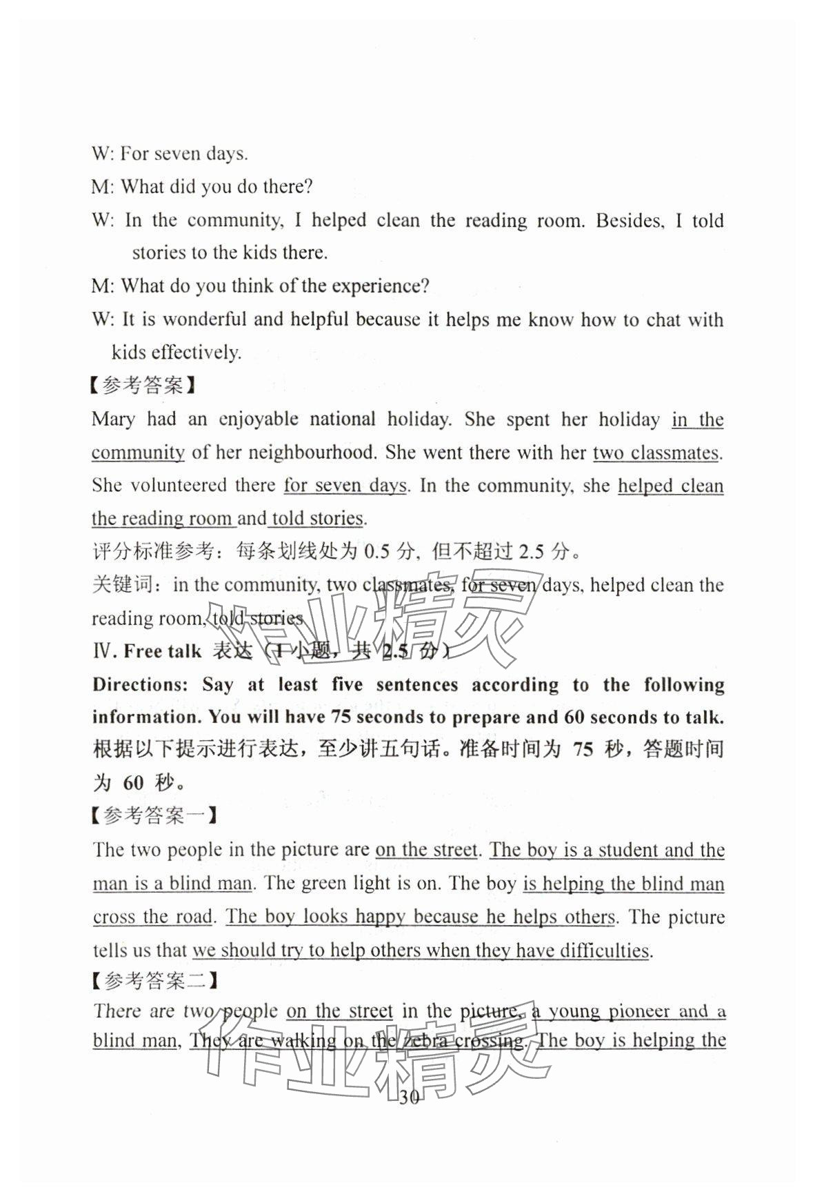 2024年初中英语教学与评估&nbsp;参考答案第30页