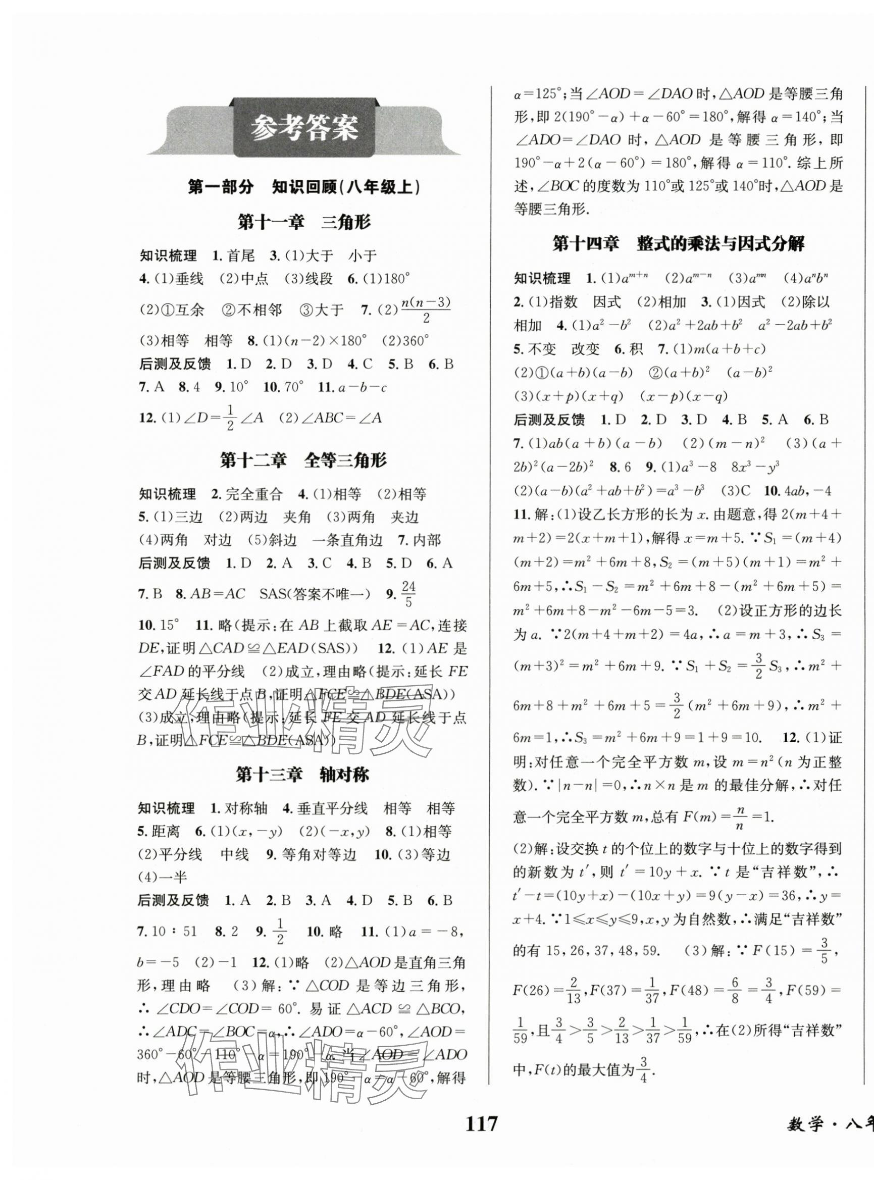 2025年快乐之星暑假篇八年级数学 第1页