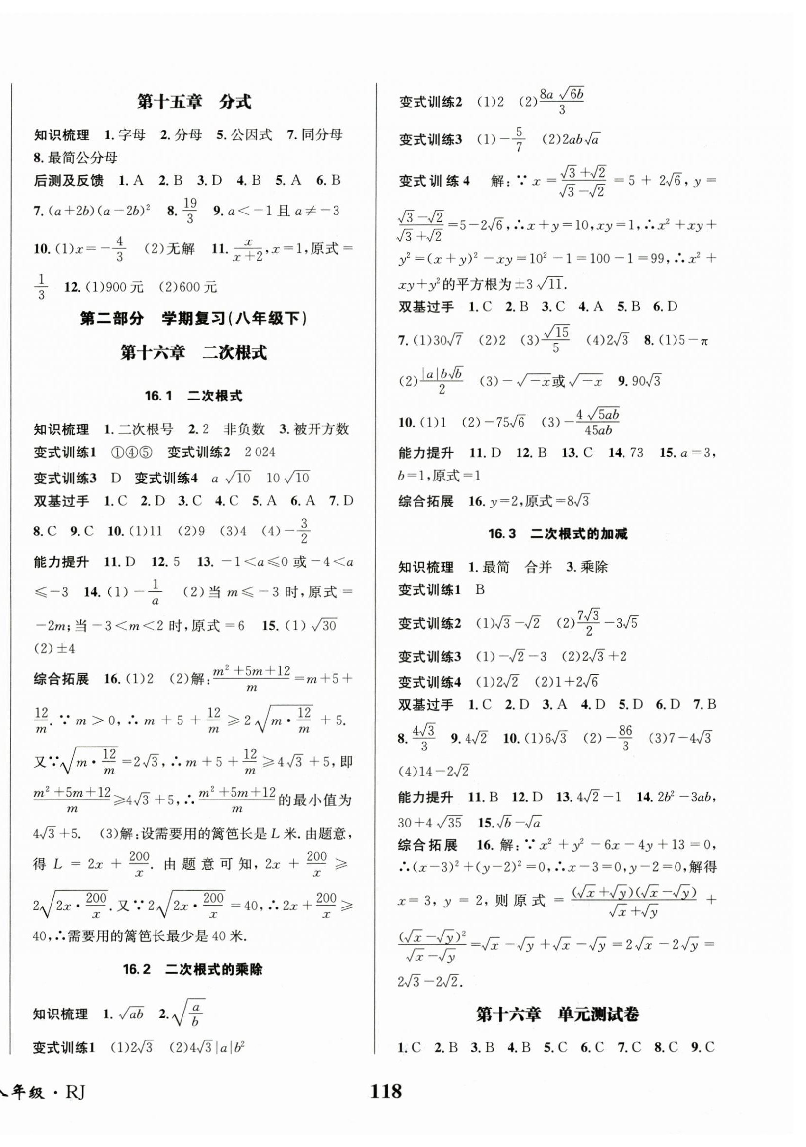 2025年快乐之星暑假篇八年级数学 第2页