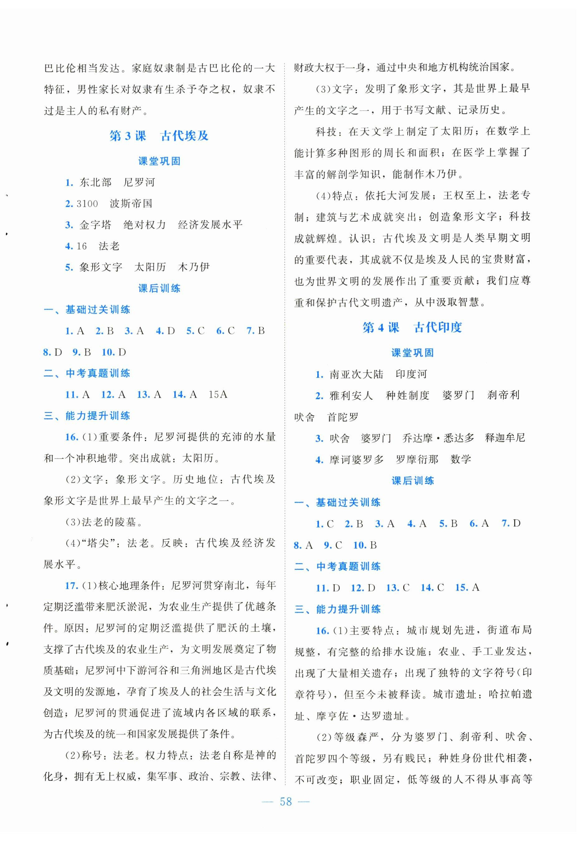 2026年课堂精练九年级历史上册人教版黑龙江专版&nbsp;第2页