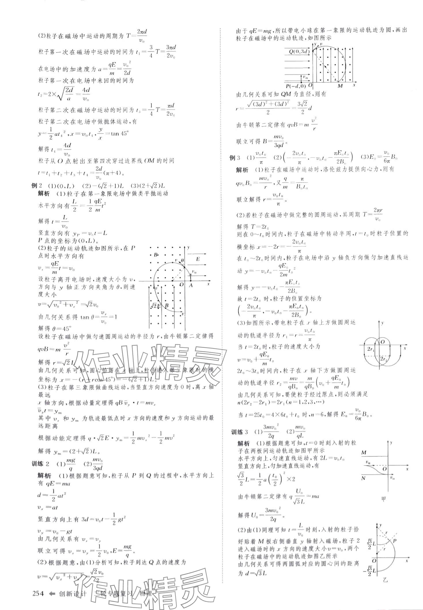 2024年創(chuàng)新設(shè)計二輪專題復(fù)習(xí)高中物理 第15頁