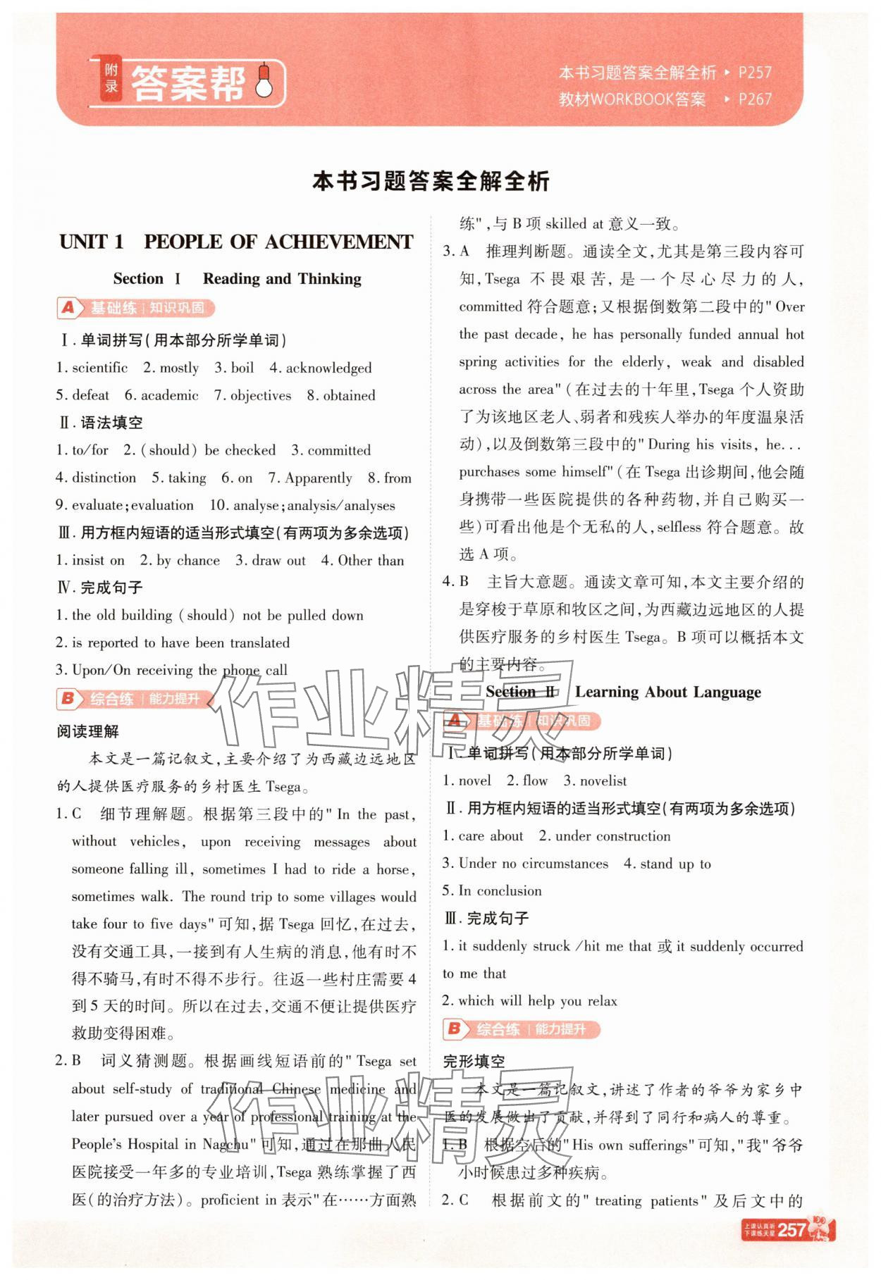 2025年教材帮高中英语选择性必修第一册人教版 第1页