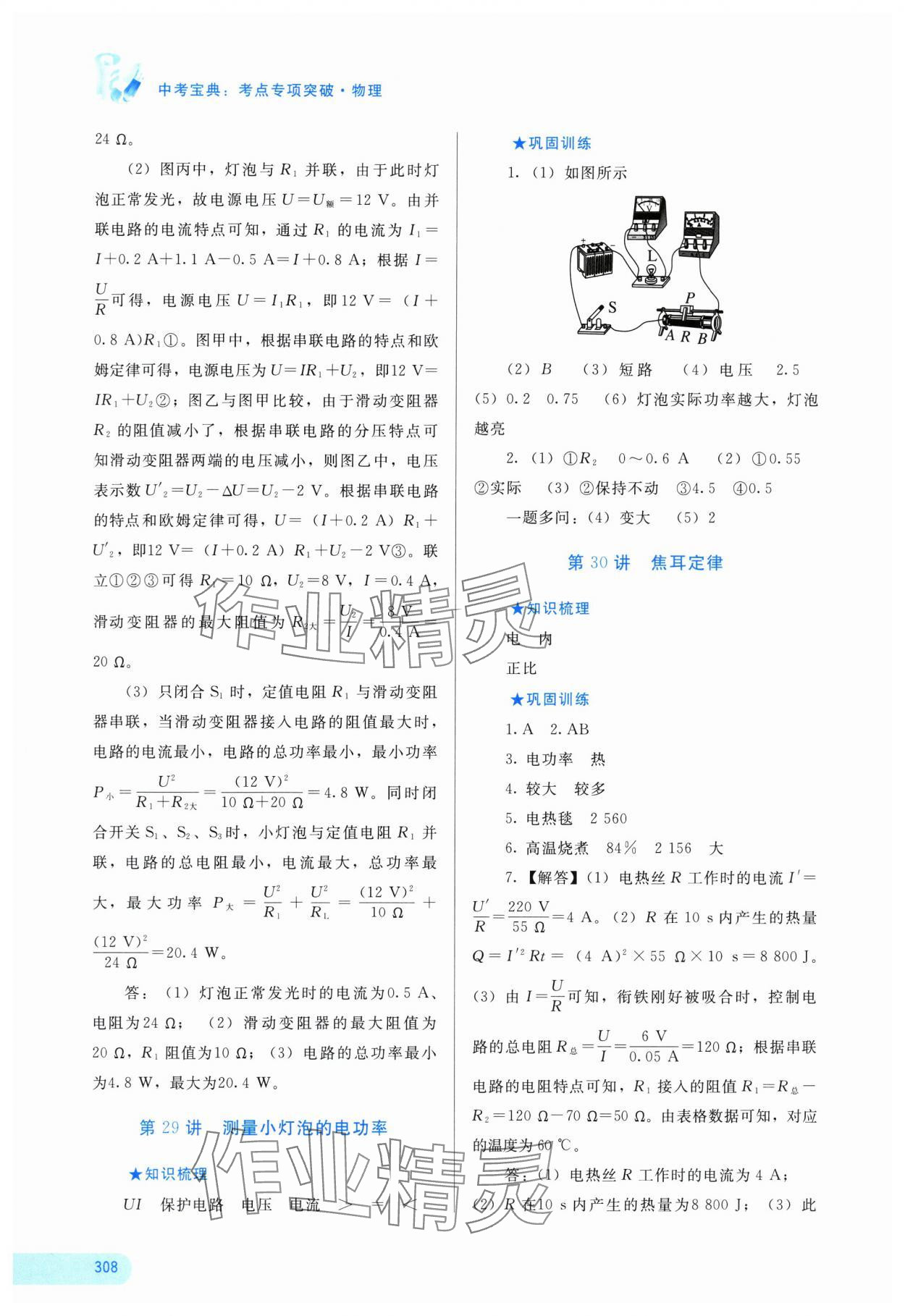 2025年中考寶典考點專項突破物理廣西專版 參考答案第9頁