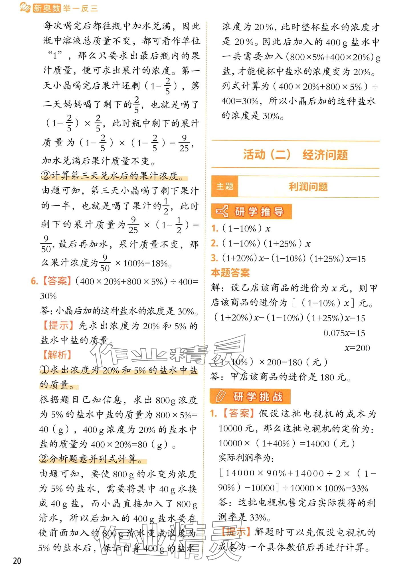 2024年黃岡新奧數(shù)舉一反三思維訓(xùn)練 第24頁