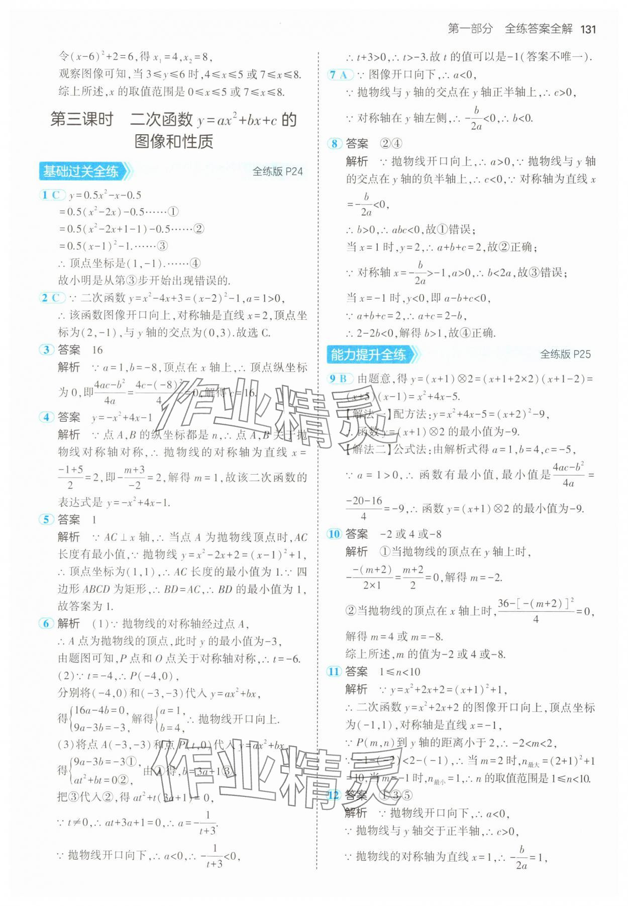 2025年5年中考3年模拟九年级数学下册冀教版 第21页
