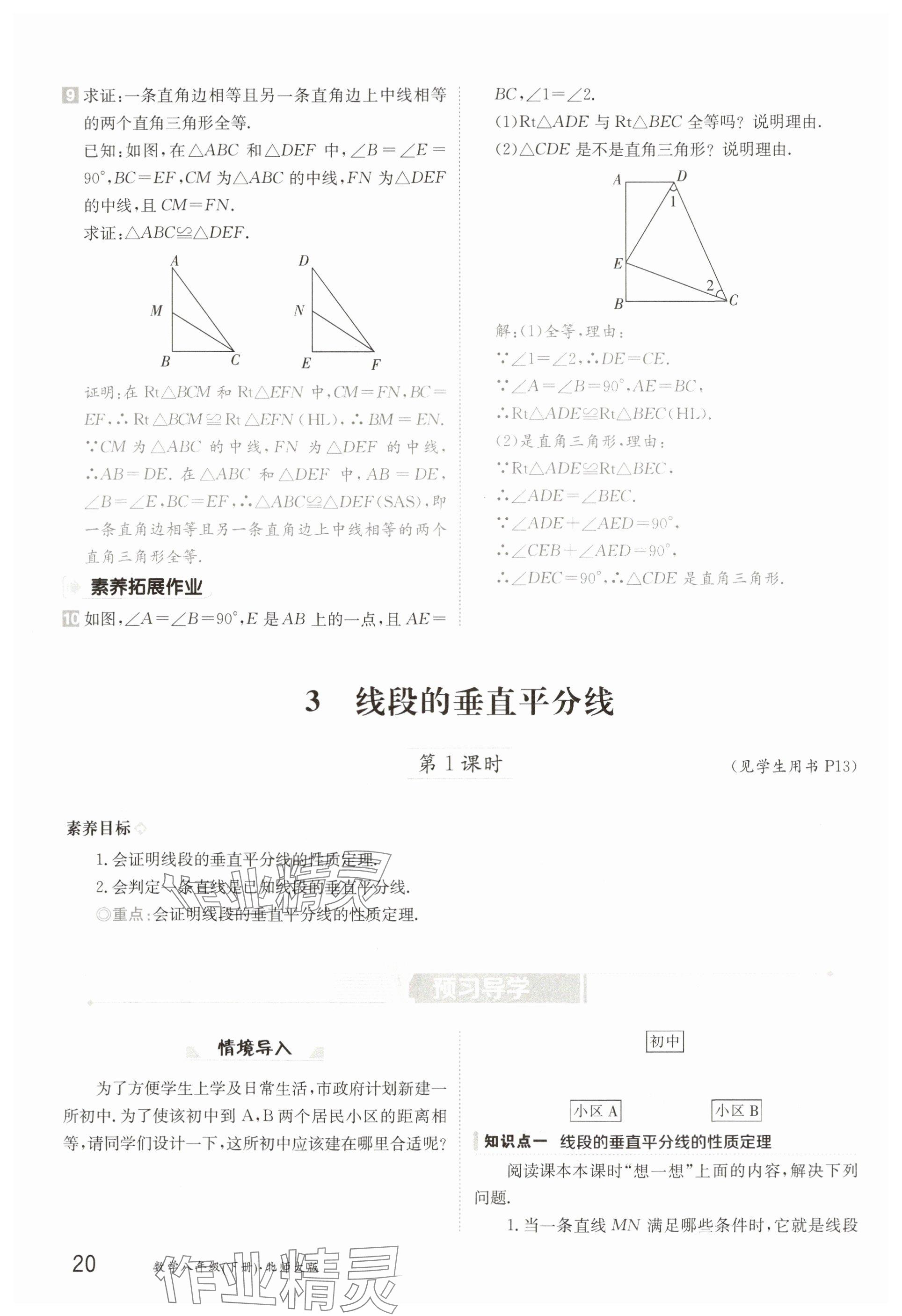2025年金太陽導(dǎo)學(xué)案八年級數(shù)學(xué)下冊北師大版 參考答案第20頁