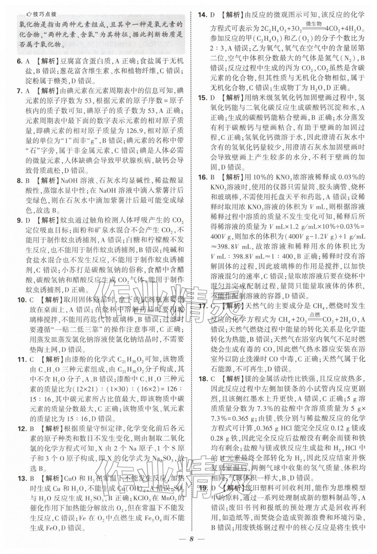 2026年锁定中考江苏十三大市中考试卷汇编化学 第8页