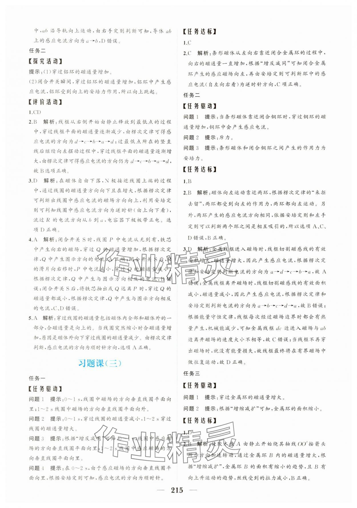 2025年點金訓(xùn)練精講巧練高中物理選擇性必修第二冊教科版 第11頁