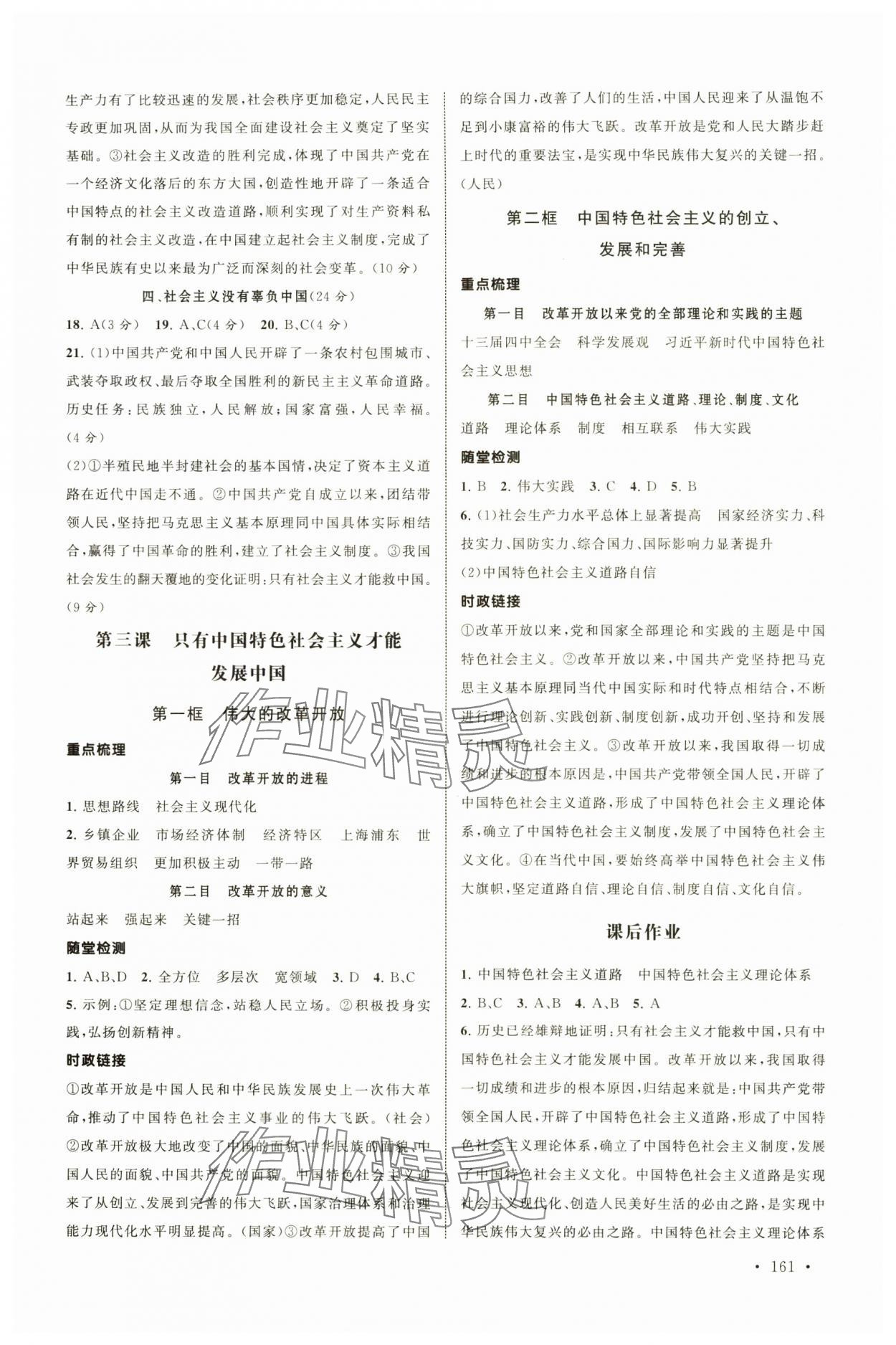 2024年伴你成長在高中創新導學案高中道德與法治必修1人教版 第3頁