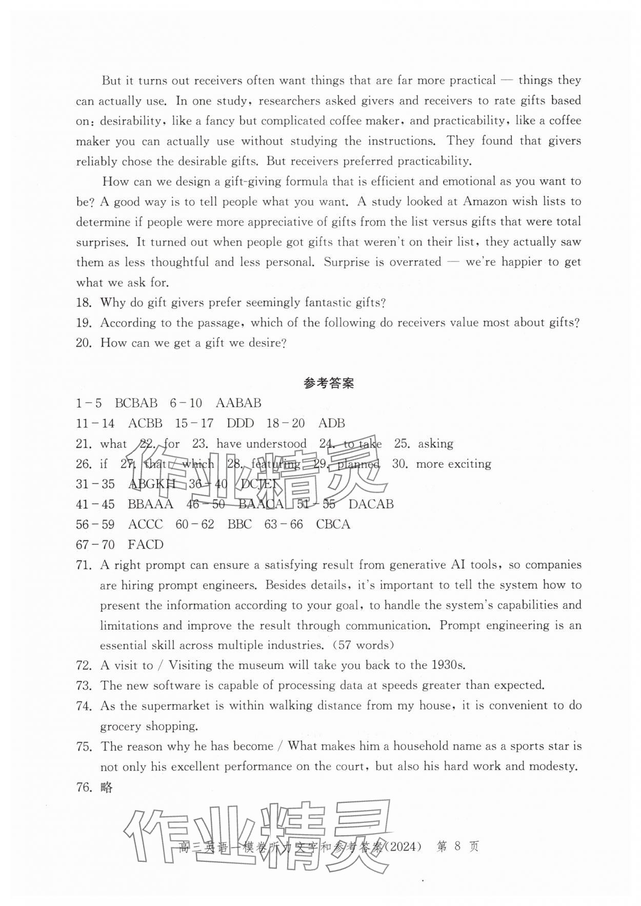 2024年文化課強化訓(xùn)練高考英語 第8頁