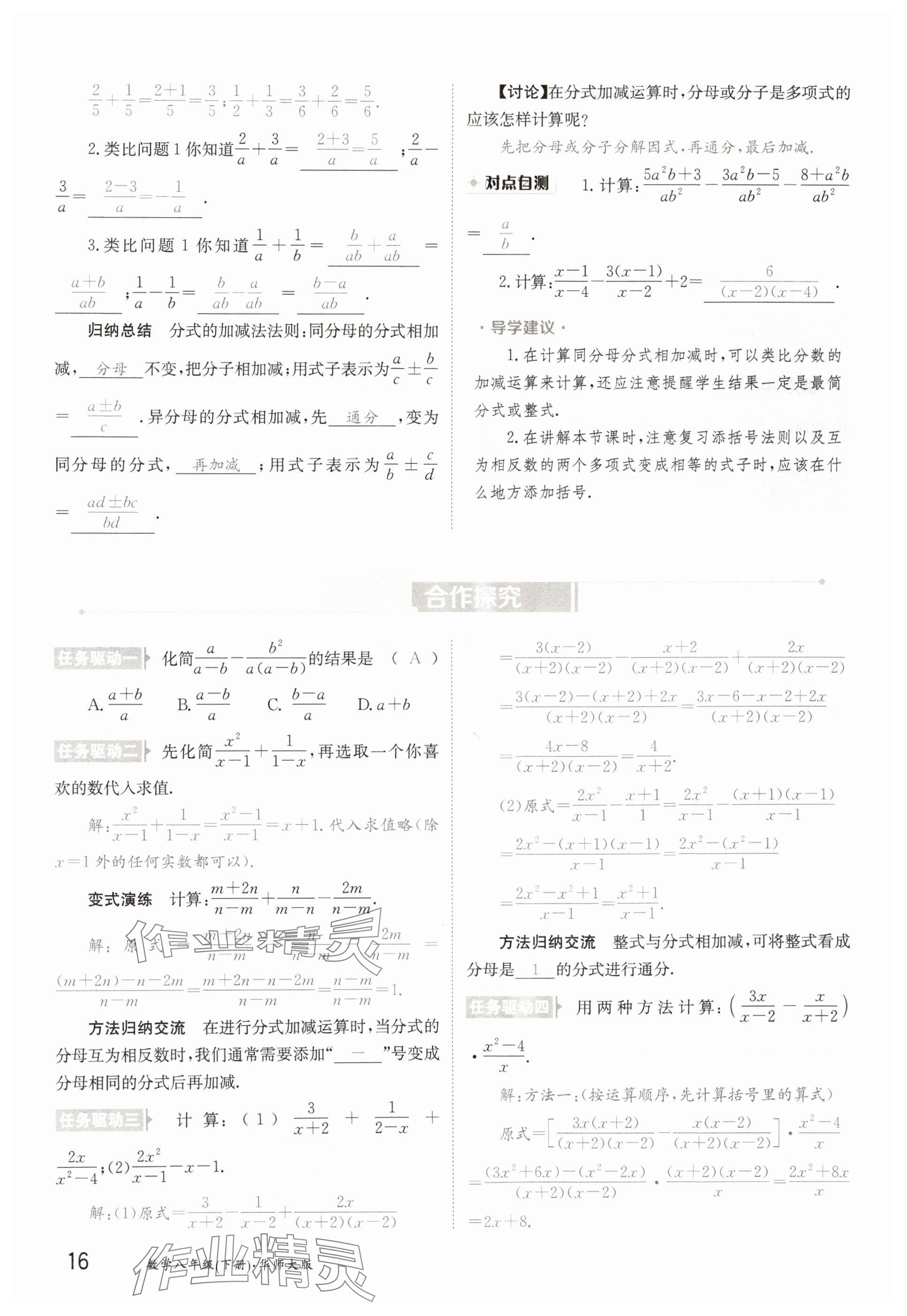 2025年金太陽(yáng)導(dǎo)學(xué)案八年級(jí)數(shù)學(xué)下冊(cè)華師大版 參考答案第16頁(yè)