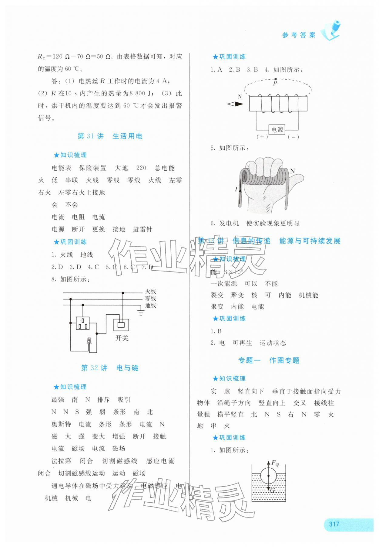 2026年中考宝典考点专项突破物理广西专版&nbsp;参考答案第10页