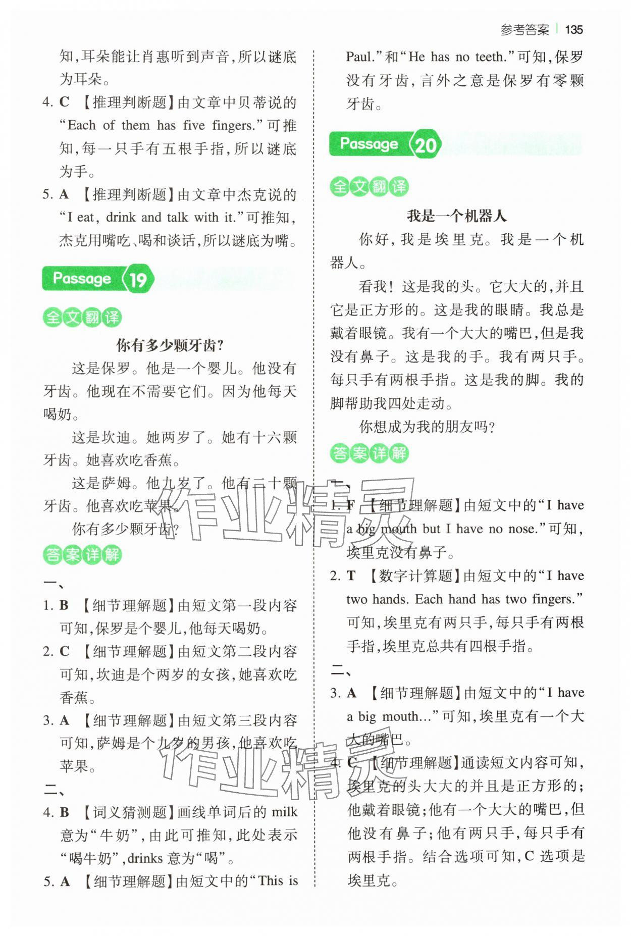 2024年一本閱讀訓練100篇三年級英語人教版 第9頁