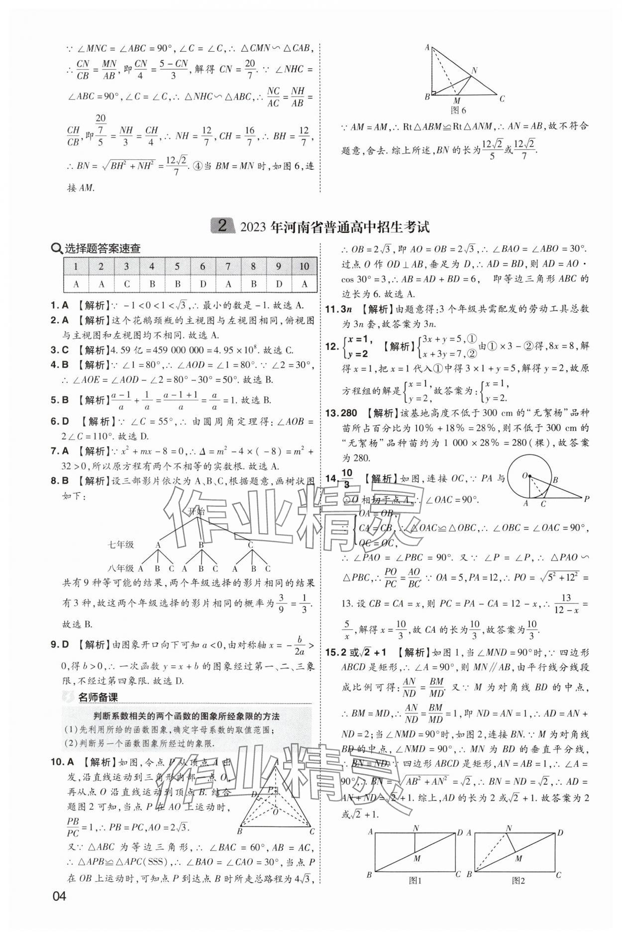 2025年中考導(dǎo)航東方出版社數(shù)學(xué)河南專版 第4頁