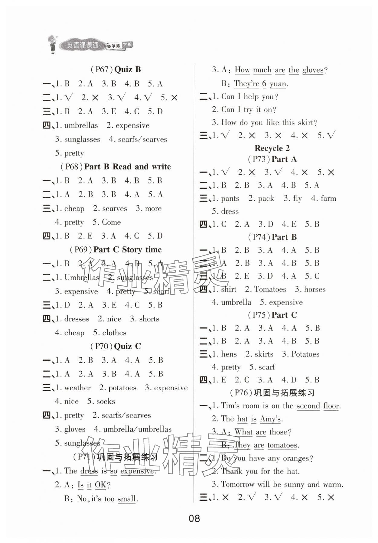 2025年名师英语课课通四年级英语下册人教版顺德专版 参考答案第8页
