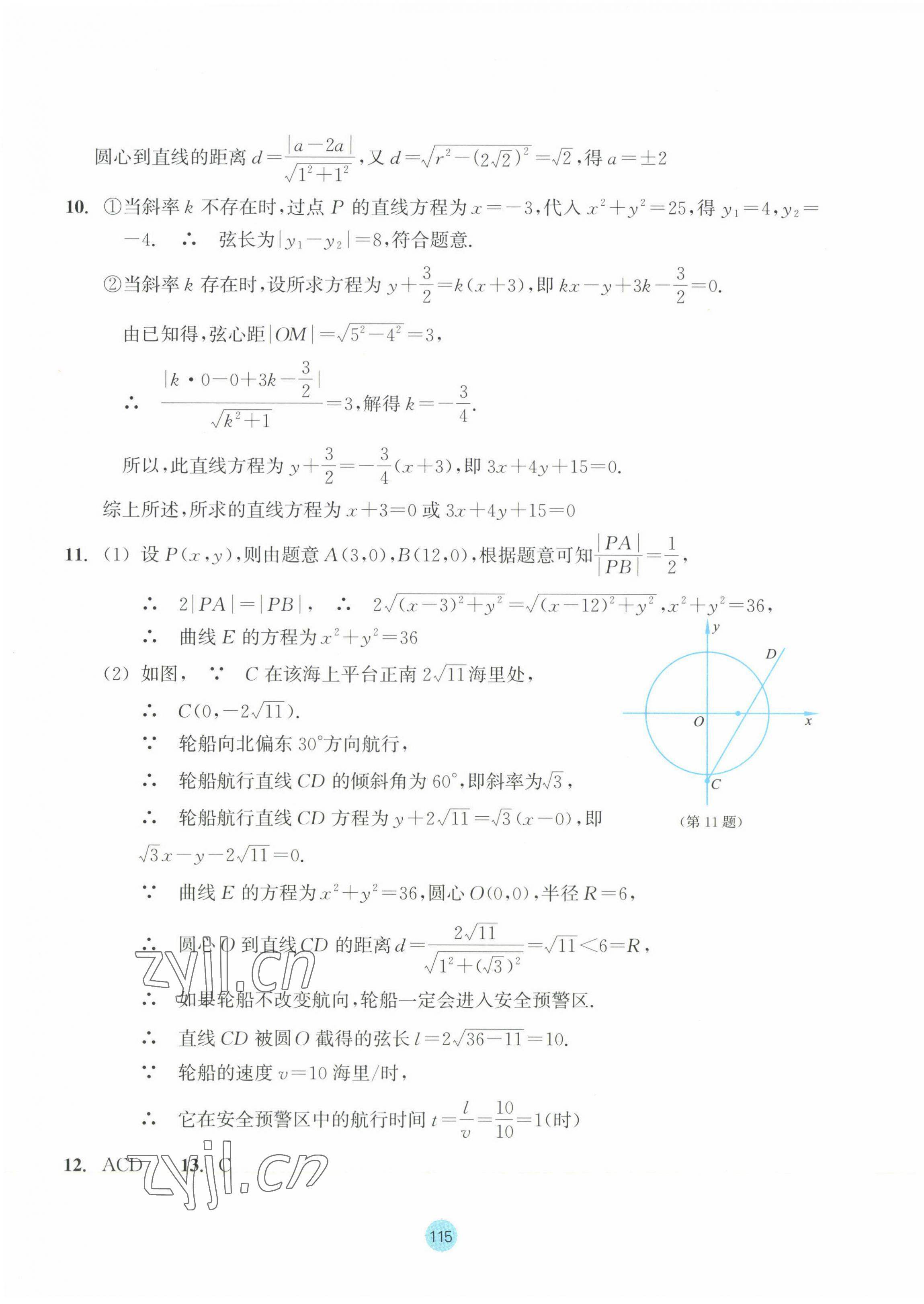 2023年作業(yè)本浙江教育出版社高中數(shù)學(xué)選擇性必修第一冊(cè) 第23頁