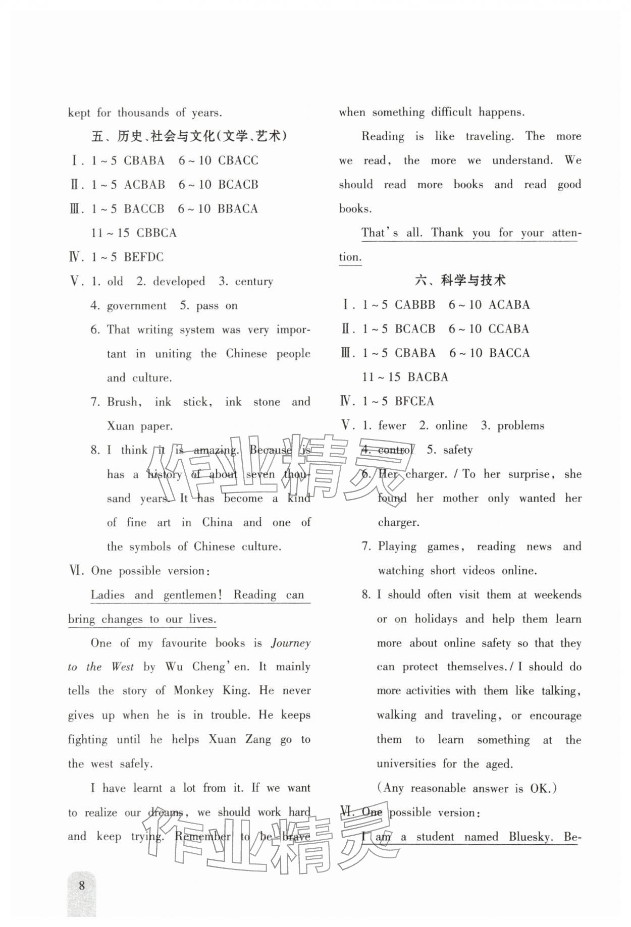 2026年新课程初中毕业达标指导中考英语&nbsp;参考答案第8页