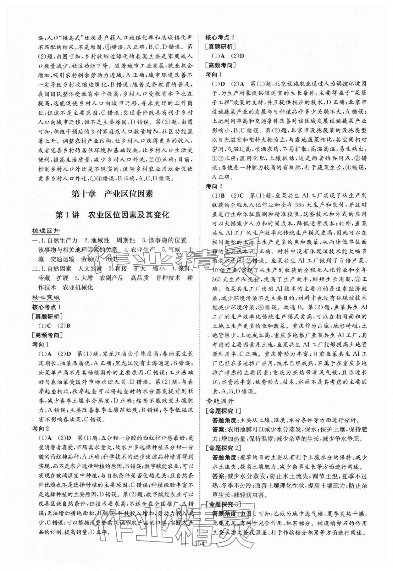 2025年高中總復(fù)習(xí)導(dǎo)與練地理人教版 參考答案第24頁