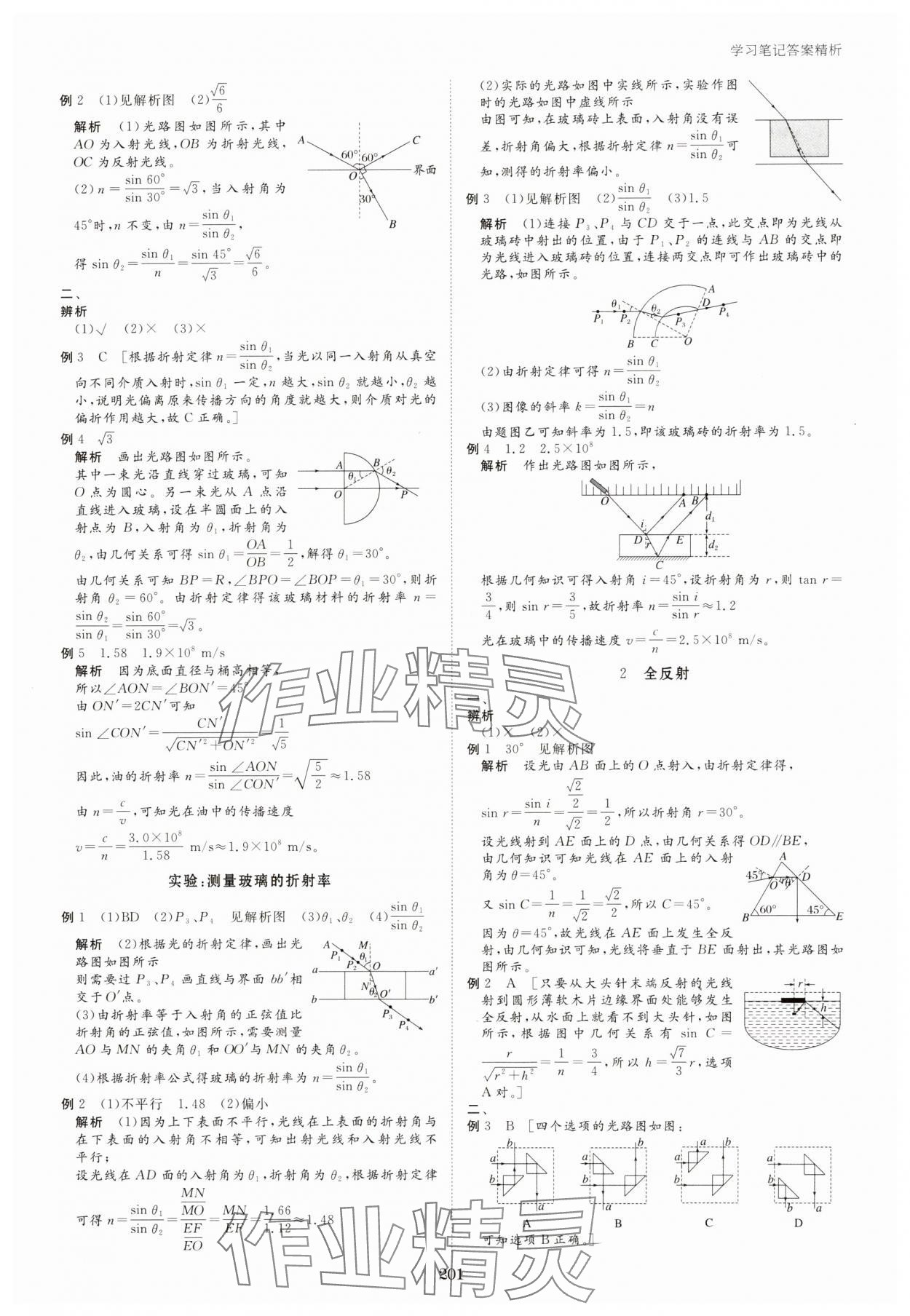 2023年步步高學(xué)習(xí)筆記高中物理選擇性必修第一冊人教版 參考答案第12頁