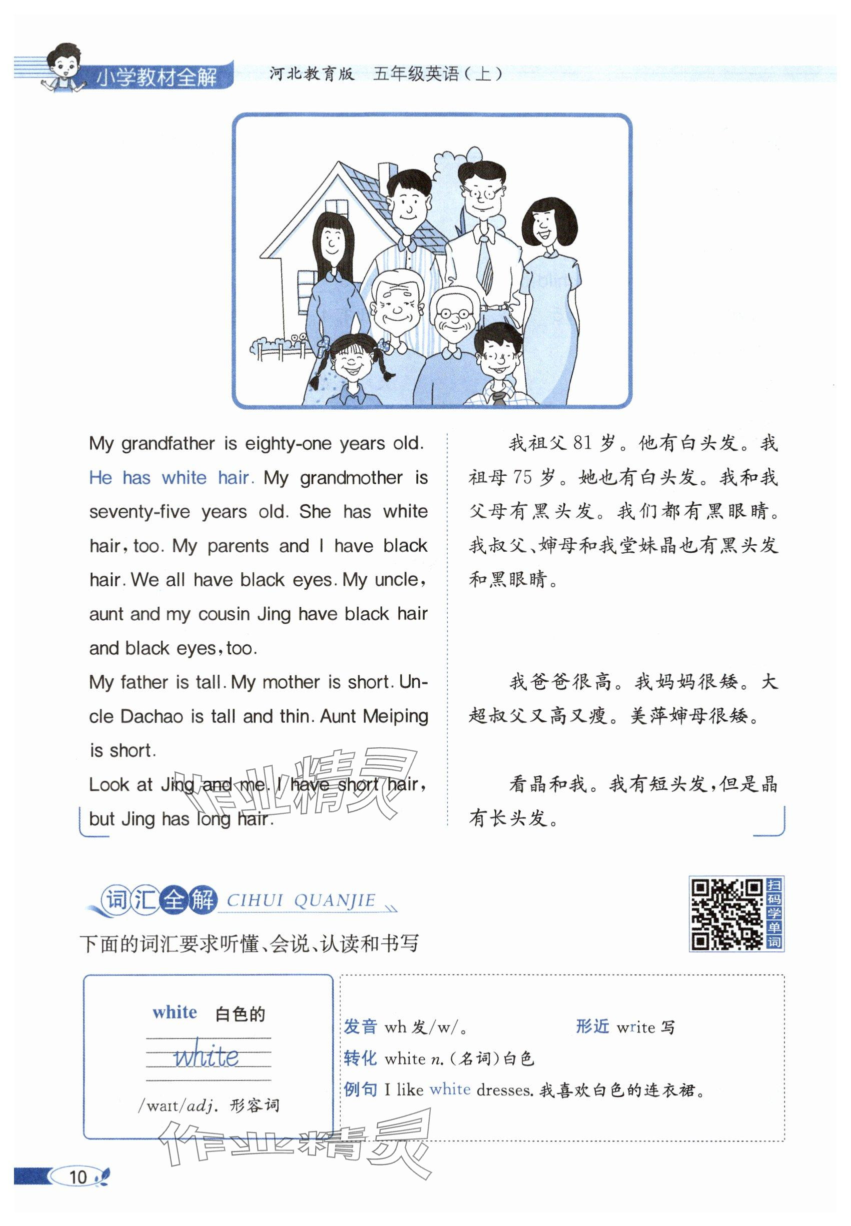 2025年教材课本五年级英语上册冀教版 参考答案第10页