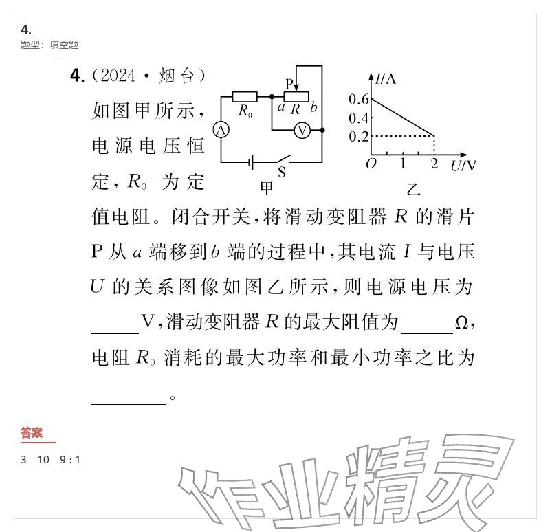2026年優(yōu)質(zhì)課堂導(dǎo)學(xué)案九年級(jí)物理下冊(cè)人教版&nbsp;參考答案第98頁