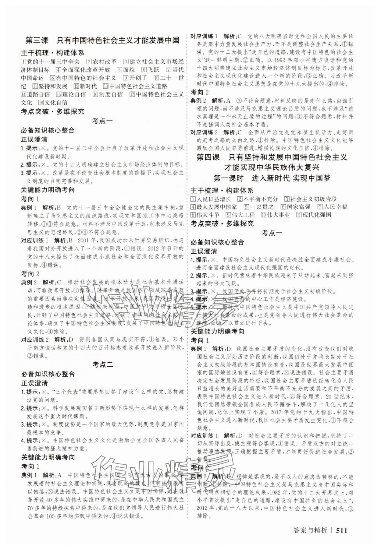 2025年高考領航道德與法治&nbsp;第3頁