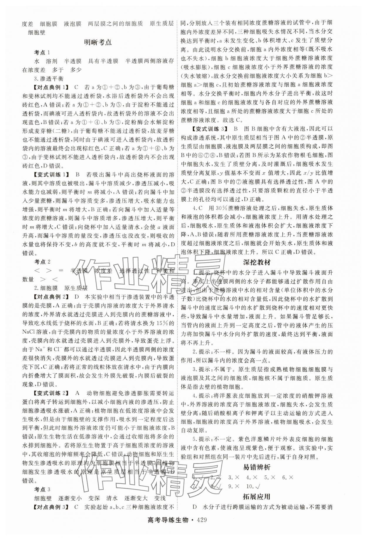 2025年北斗星高考導(dǎo)練生物 第9頁