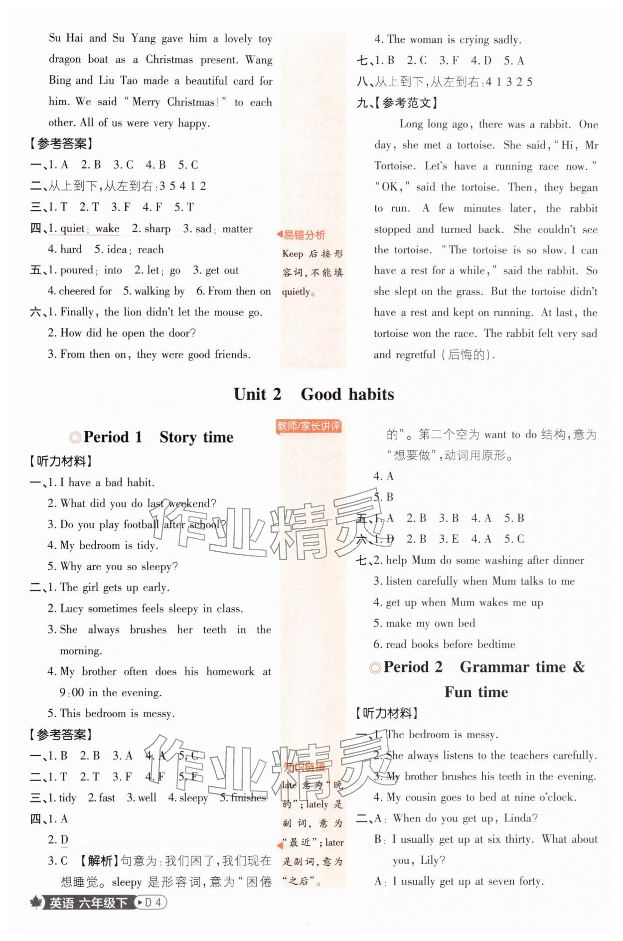 2026年小学必刷题六年级英语下册译林版&nbsp;第4页