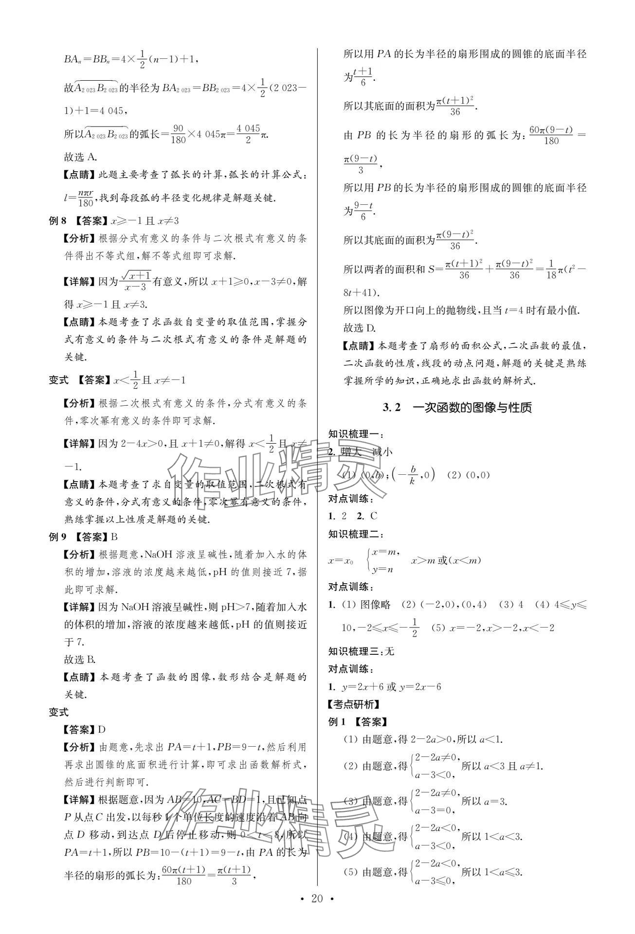 2024年中考复习夺冠宝典数学江苏专版&nbsp;参考答案第20页